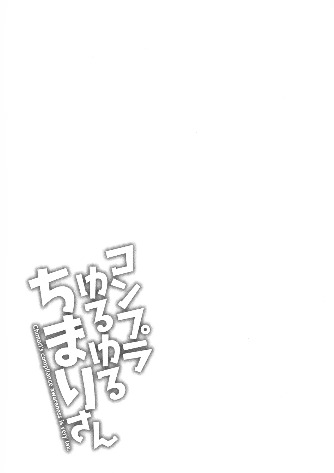 Compla Yuruyuru Chimari-san page 193 - business suit milf hentai manga - read online free