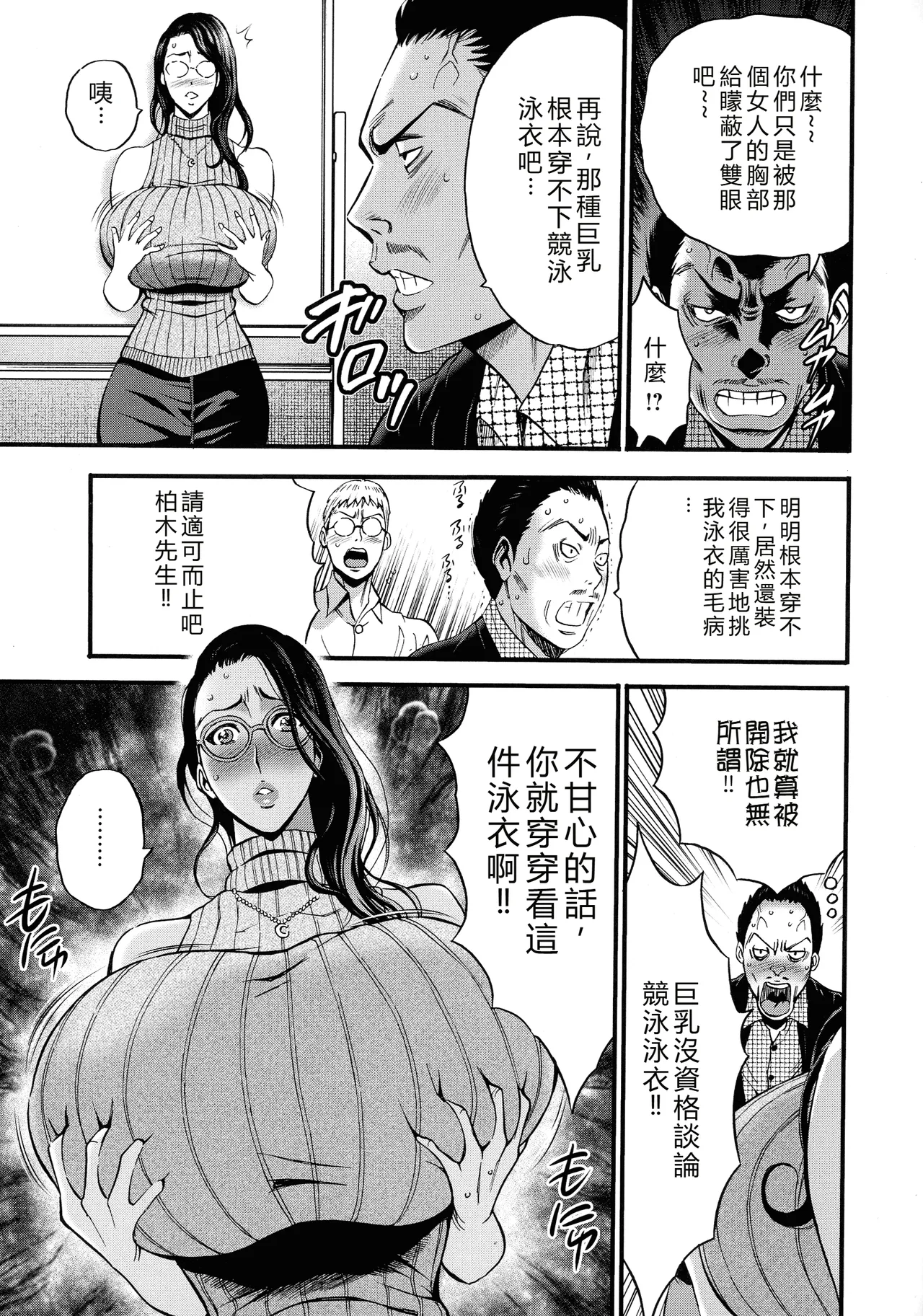 Compla Yuruyuru Chimari-san page 79 - business suit milf hentai manga - read online free