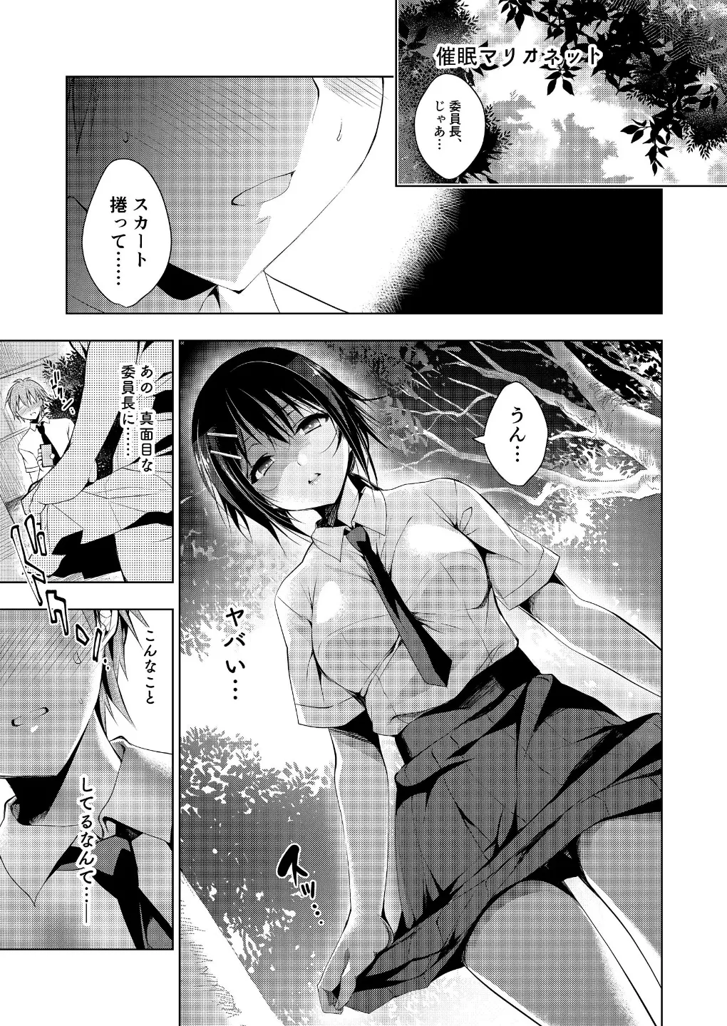 Page 3 of Saimin Marionette 1~3