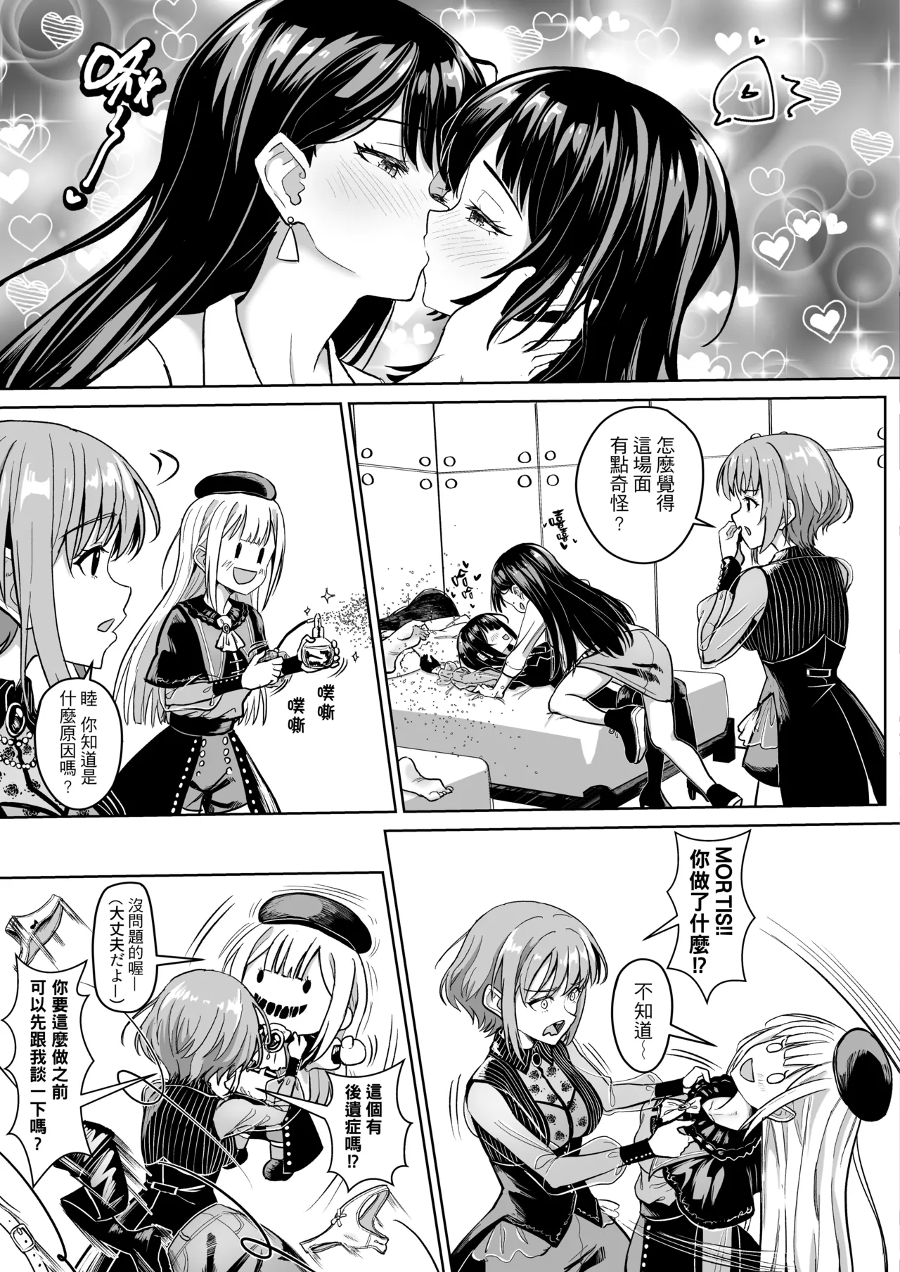 MORTIS的團員相親相愛H計畫 page 17 featuring taki shiina bang dream parody - kissing cunnilingus hentai manga - read online free