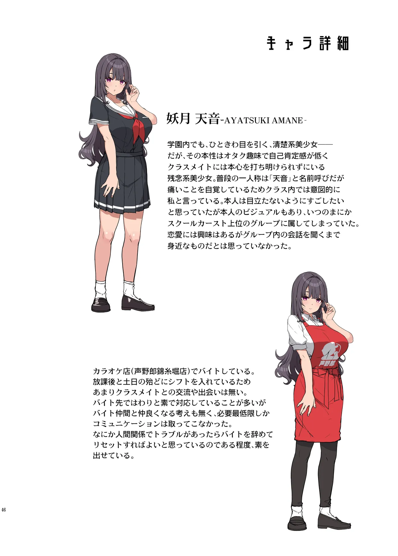 Ayatsuki Amane wa Sugao o Kakushite Koi o Suru page 45 original parody - glasses schoolgirl uniform hentai manga - read online free