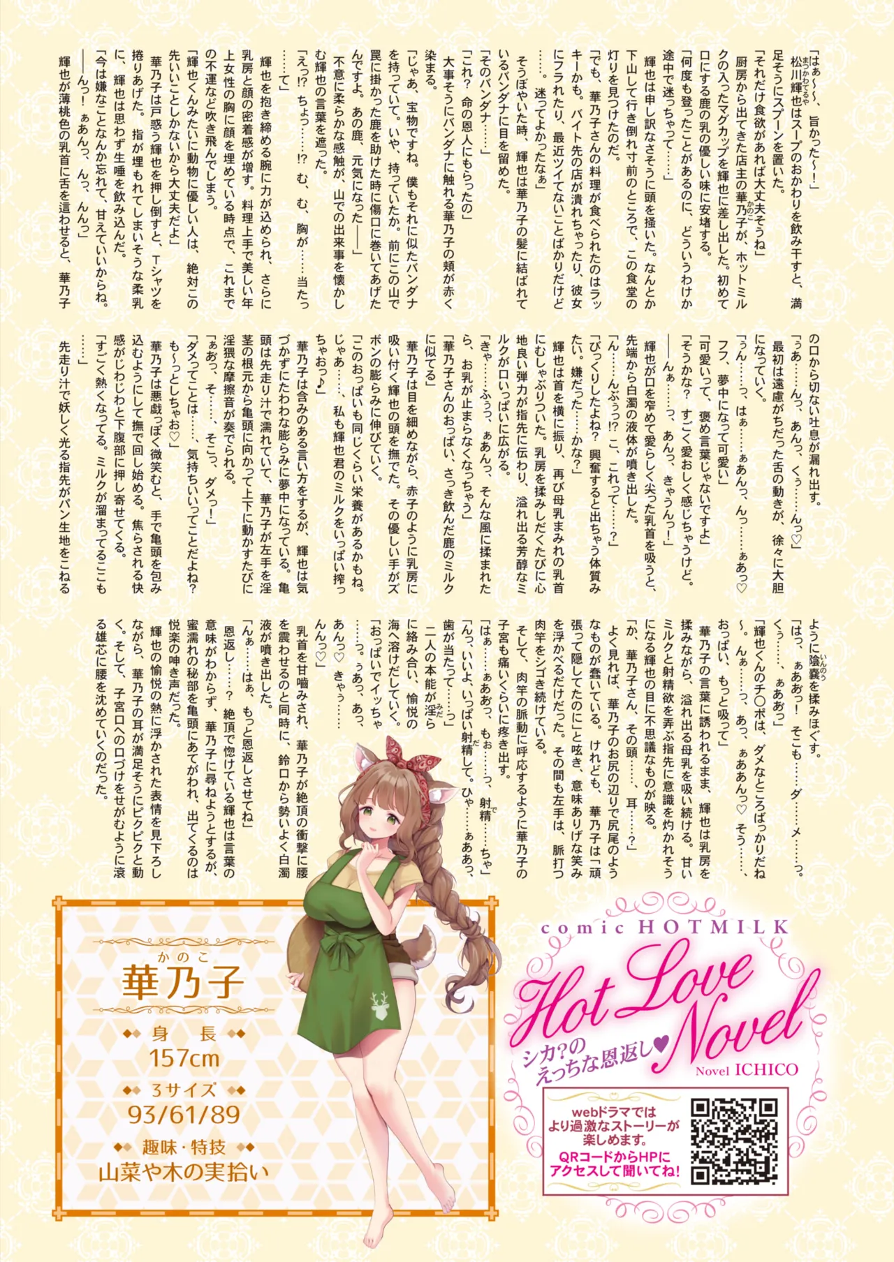 COMIC HOTMILK 2025-10 page 11 - squirting big breasts hentai manga - read online free