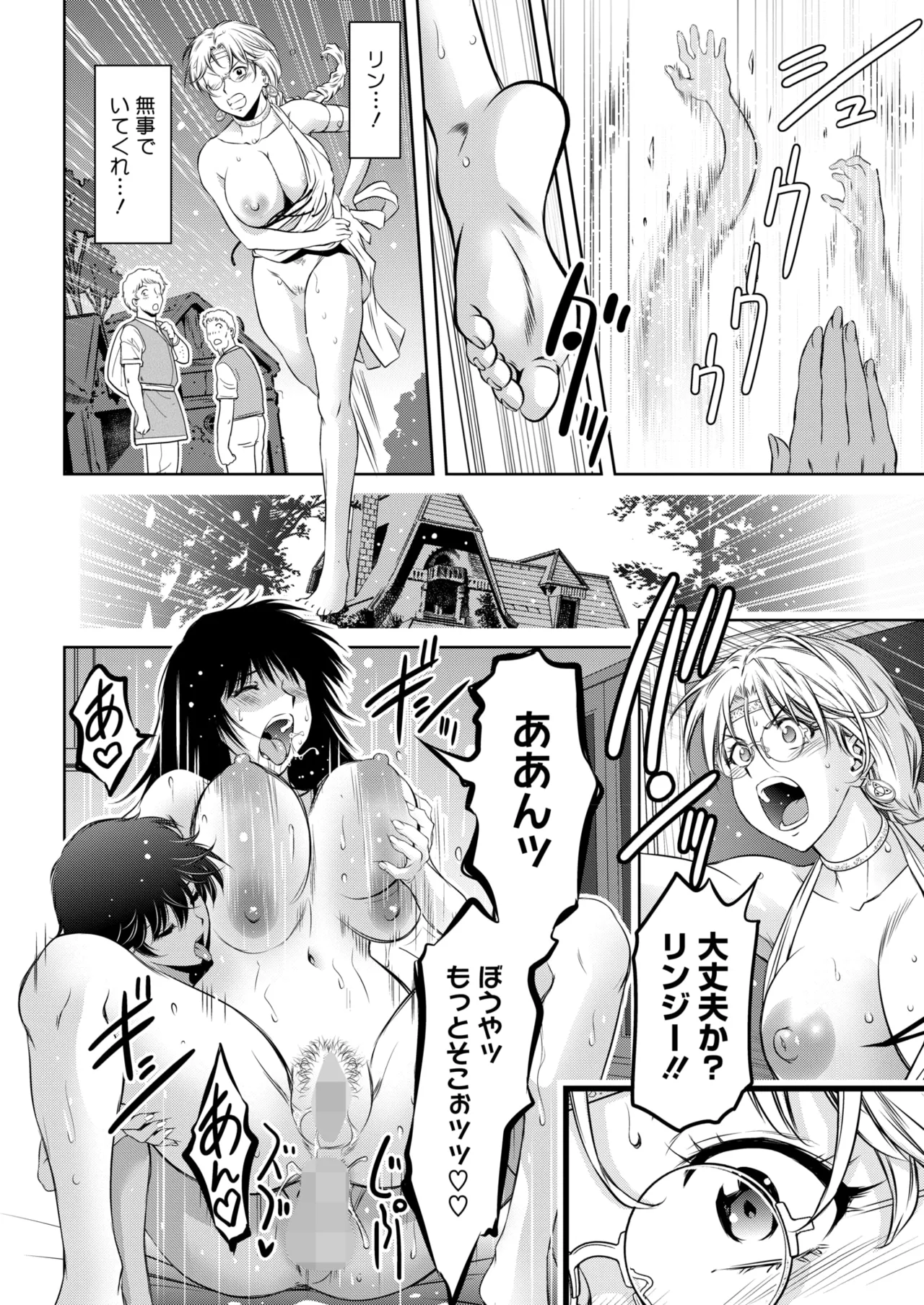 COMIC HOTMILK 2025-10 - Page 344