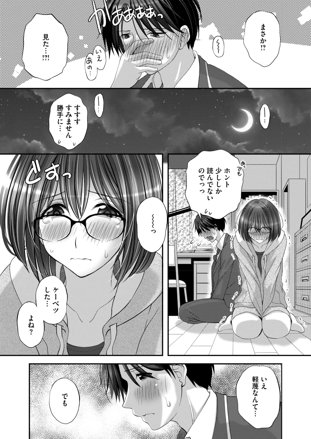 COMIC HOTMILK 2025-10 - Page 354