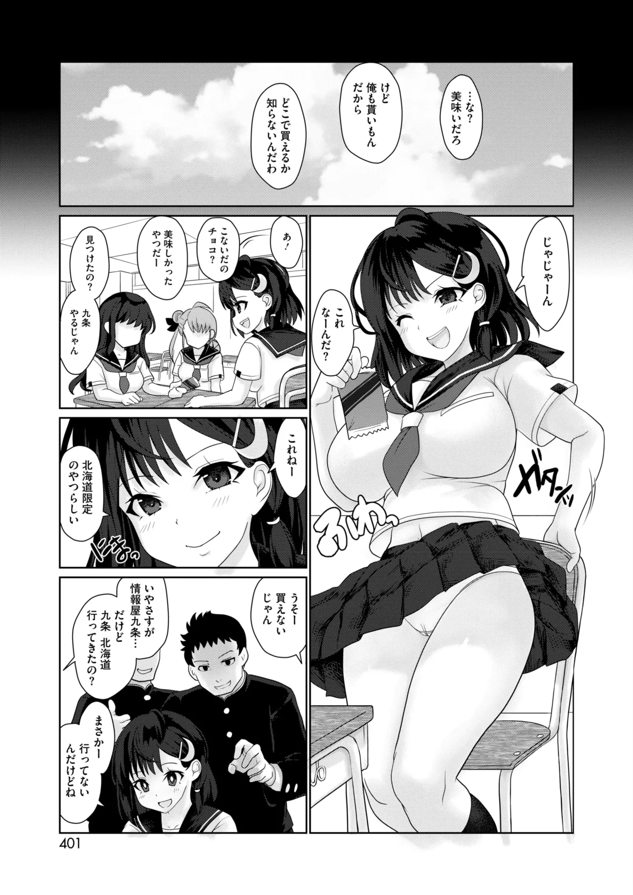 COMIC HOTMILK 2025-10 - Page 379