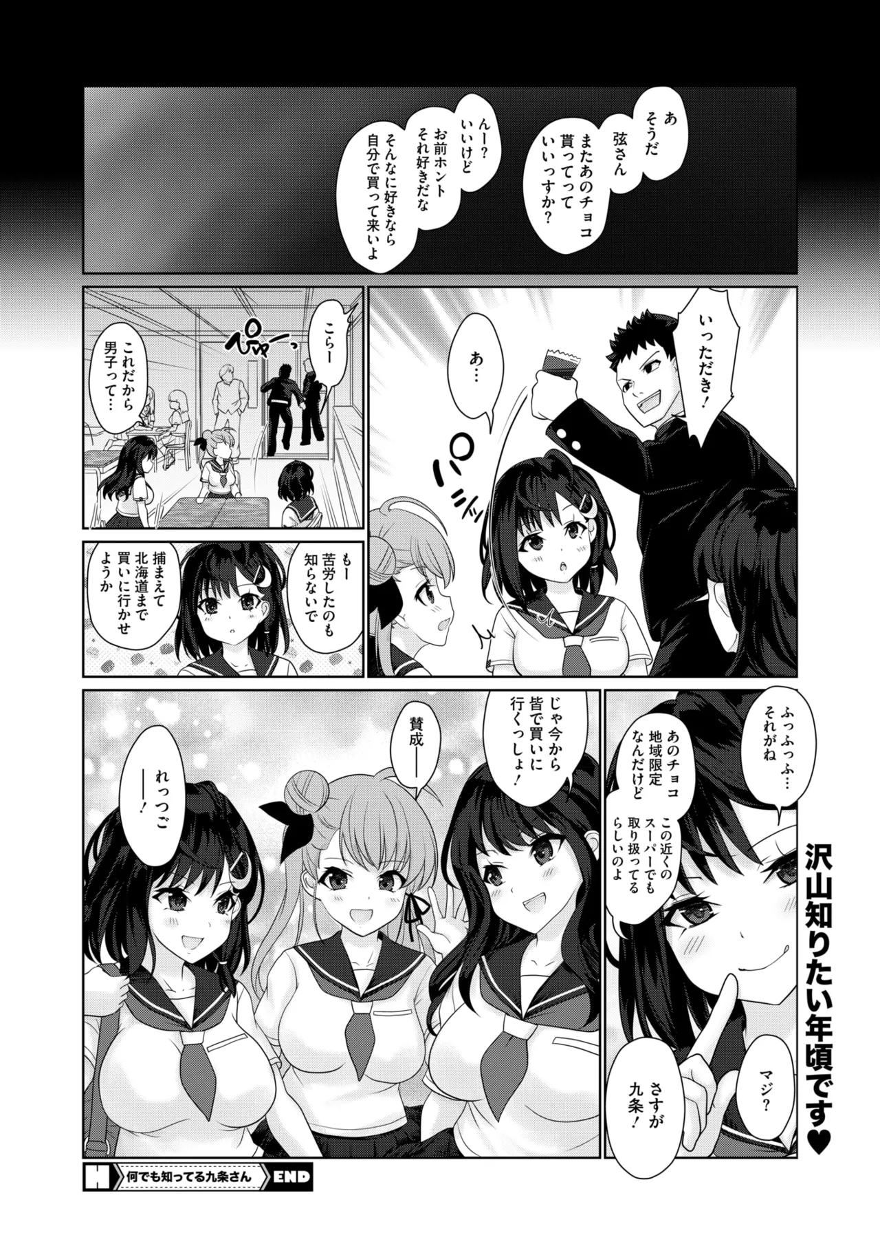 COMIC HOTMILK 2025-10 - Page 390