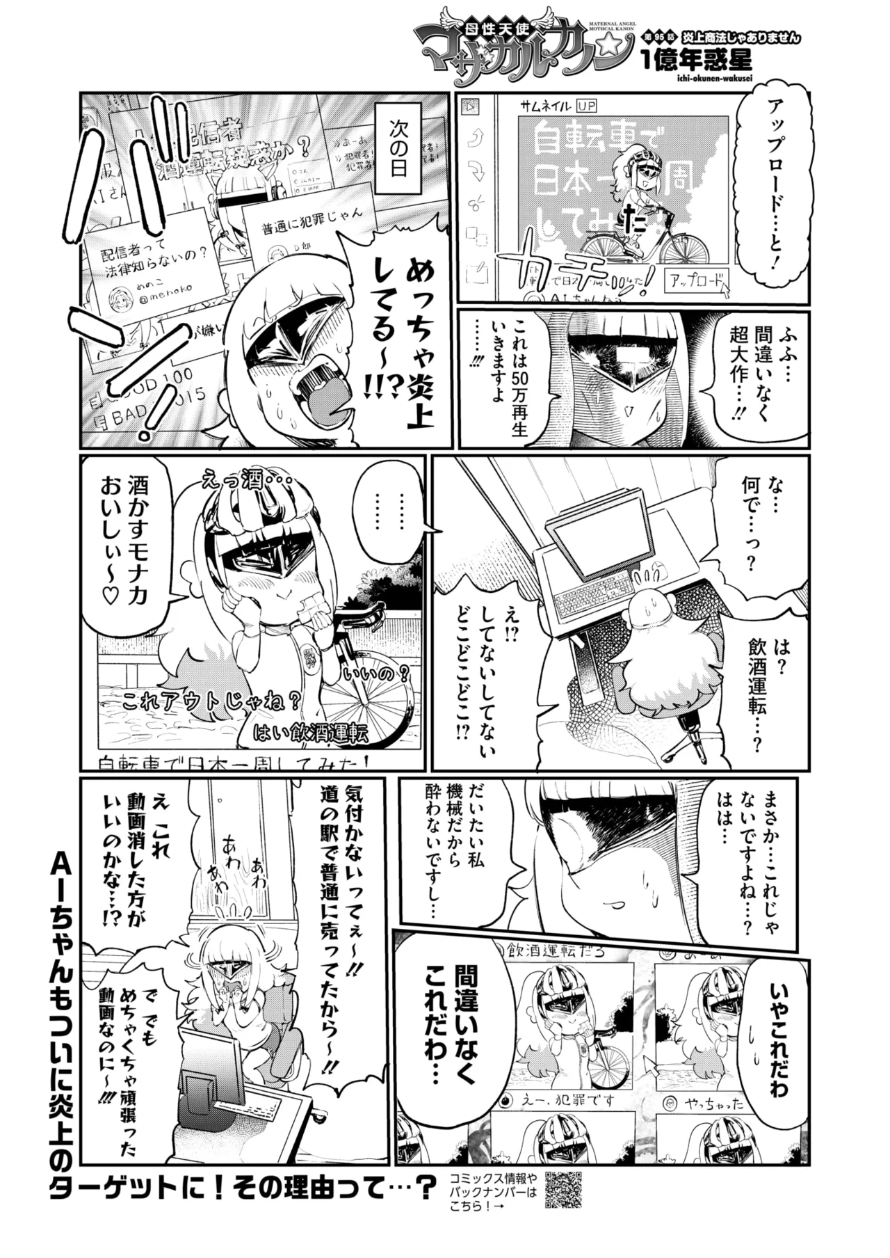 COMIC HOTMILK 2025-10 - Page 391
