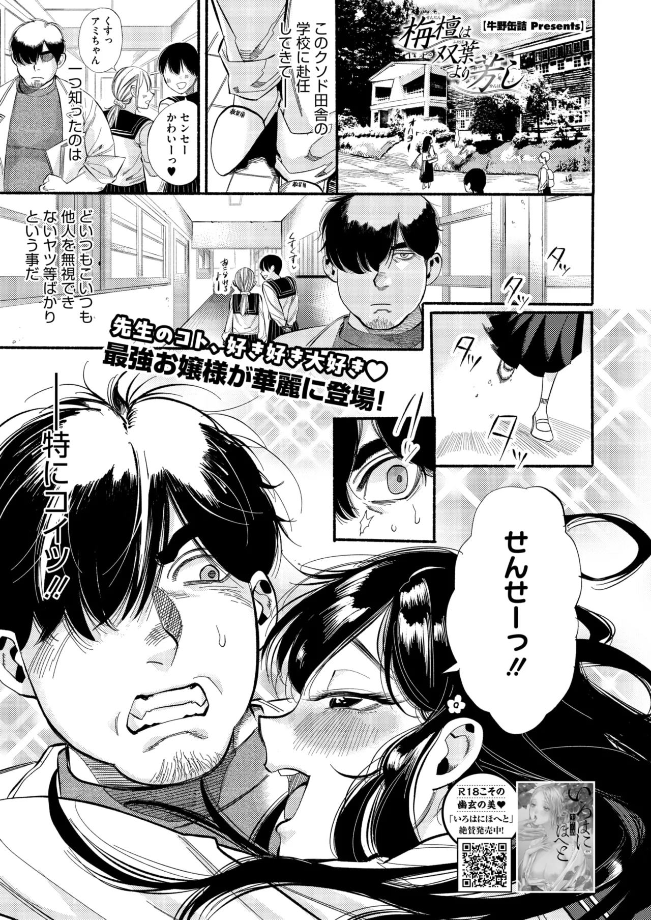 COMIC HOTMILK 2025-10 page 55 - squirting big breasts hentai manga - read online free