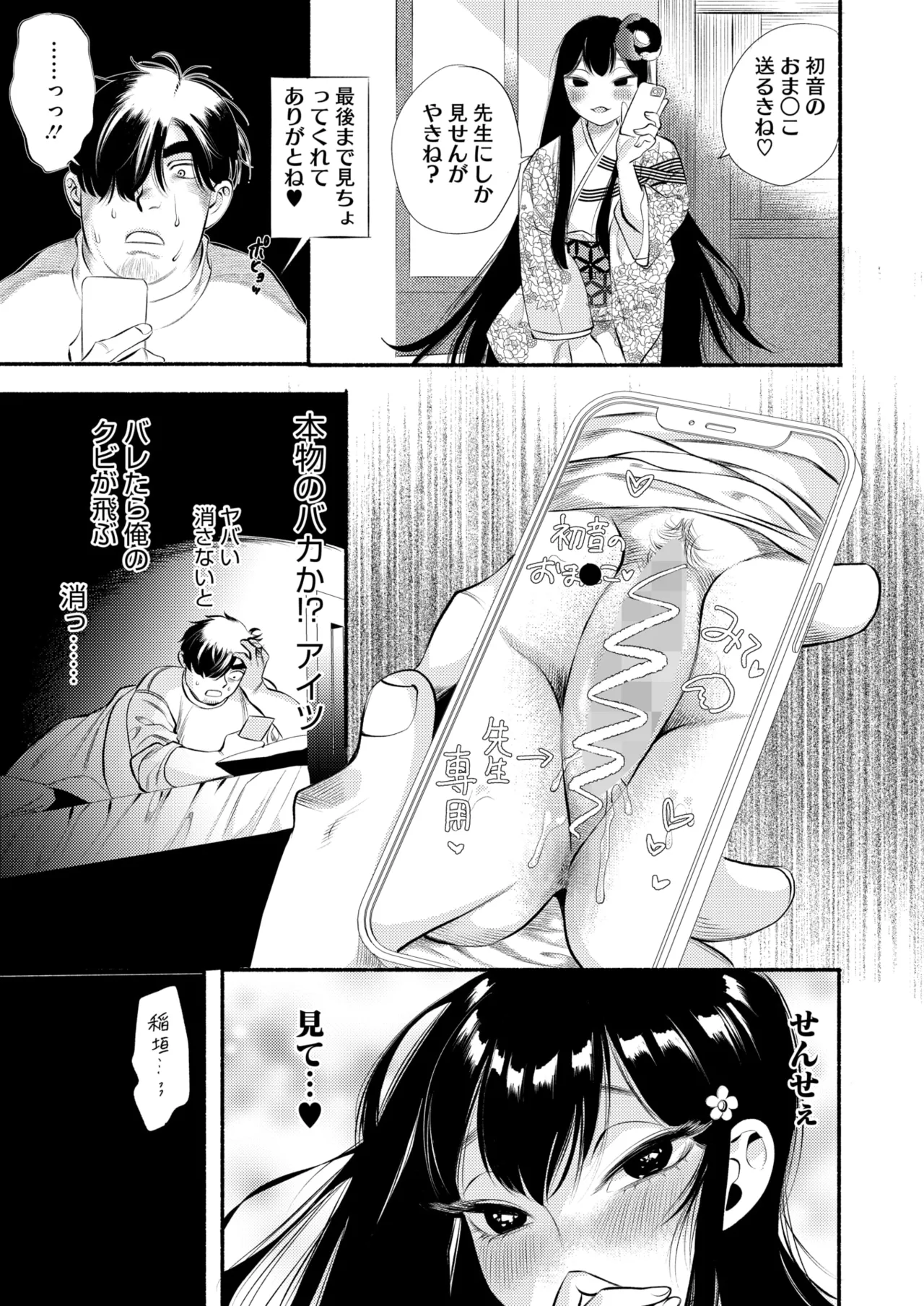 COMIC HOTMILK 2025-10 - Page 65