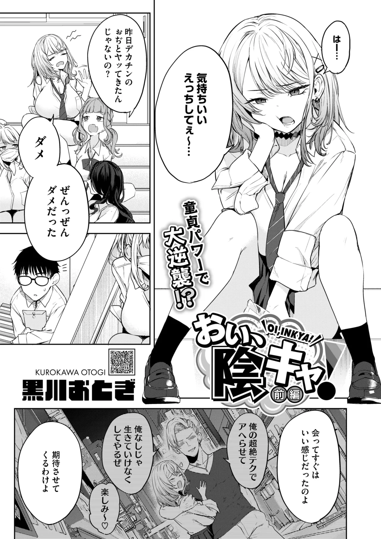 COMIC HOTMILK 2025-10 - Page 87