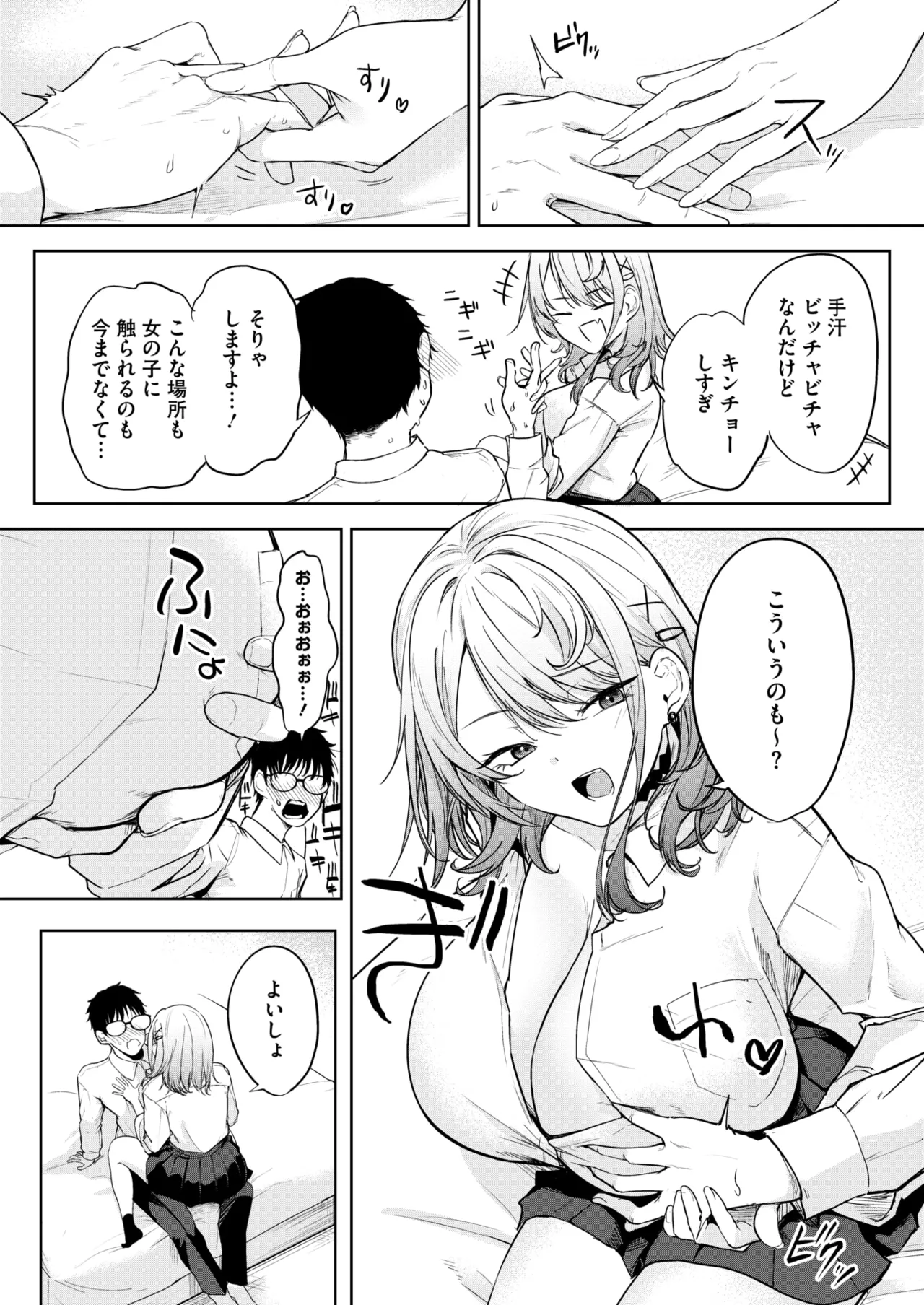 COMIC HOTMILK 2025-10 - Page 98