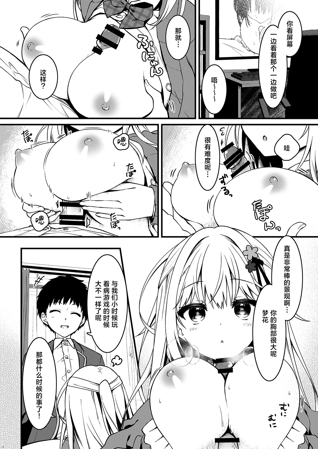 Osananajimi no Kimi ga Sekkyokuteki ni Natta Hi. | 青梅竹马的你变得积极的那天 page 10 original parody - big breasts schoolboy uniform hentai manga - read online free