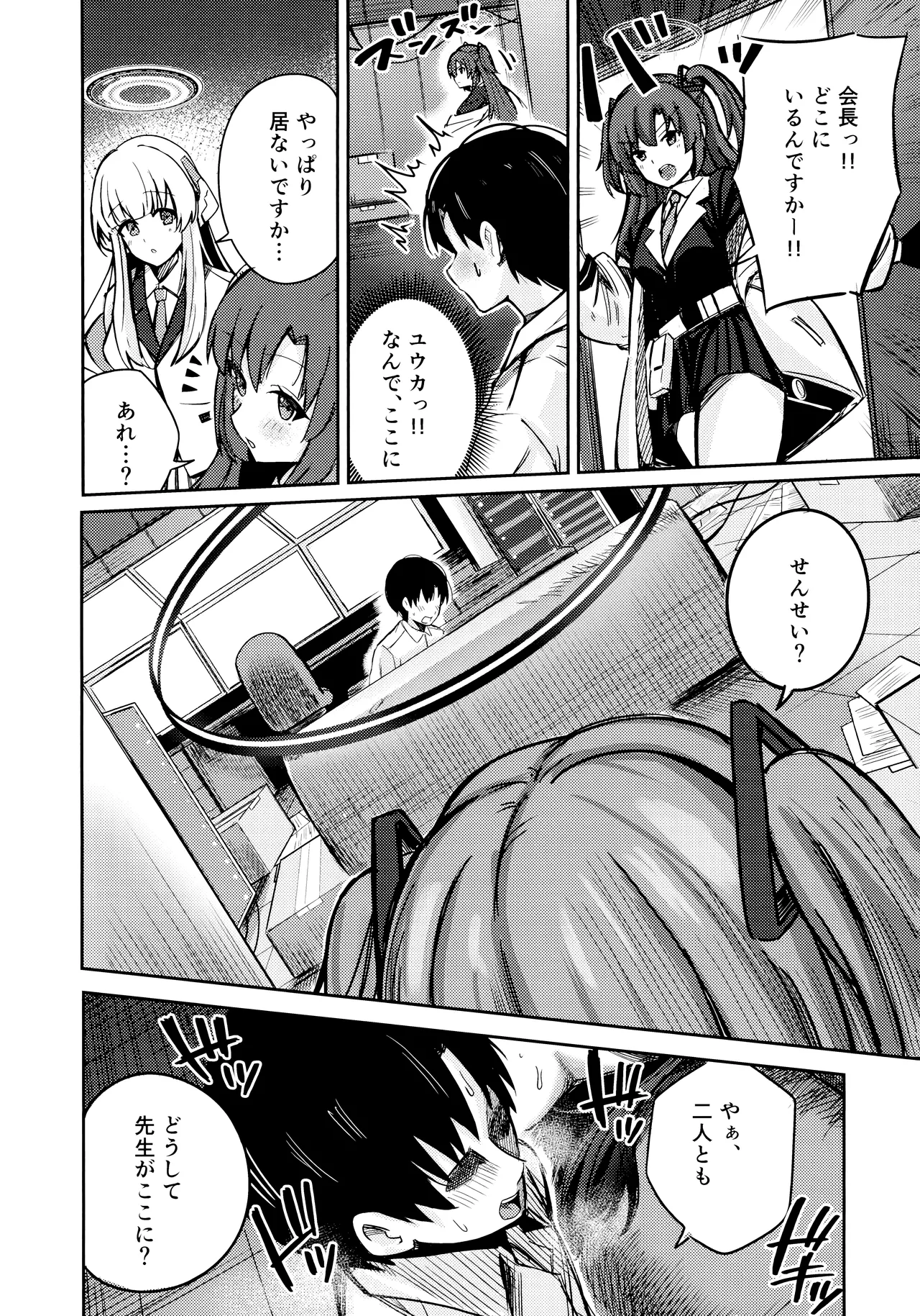 Rio no Zako Zako Manko o Osewa - Page 15