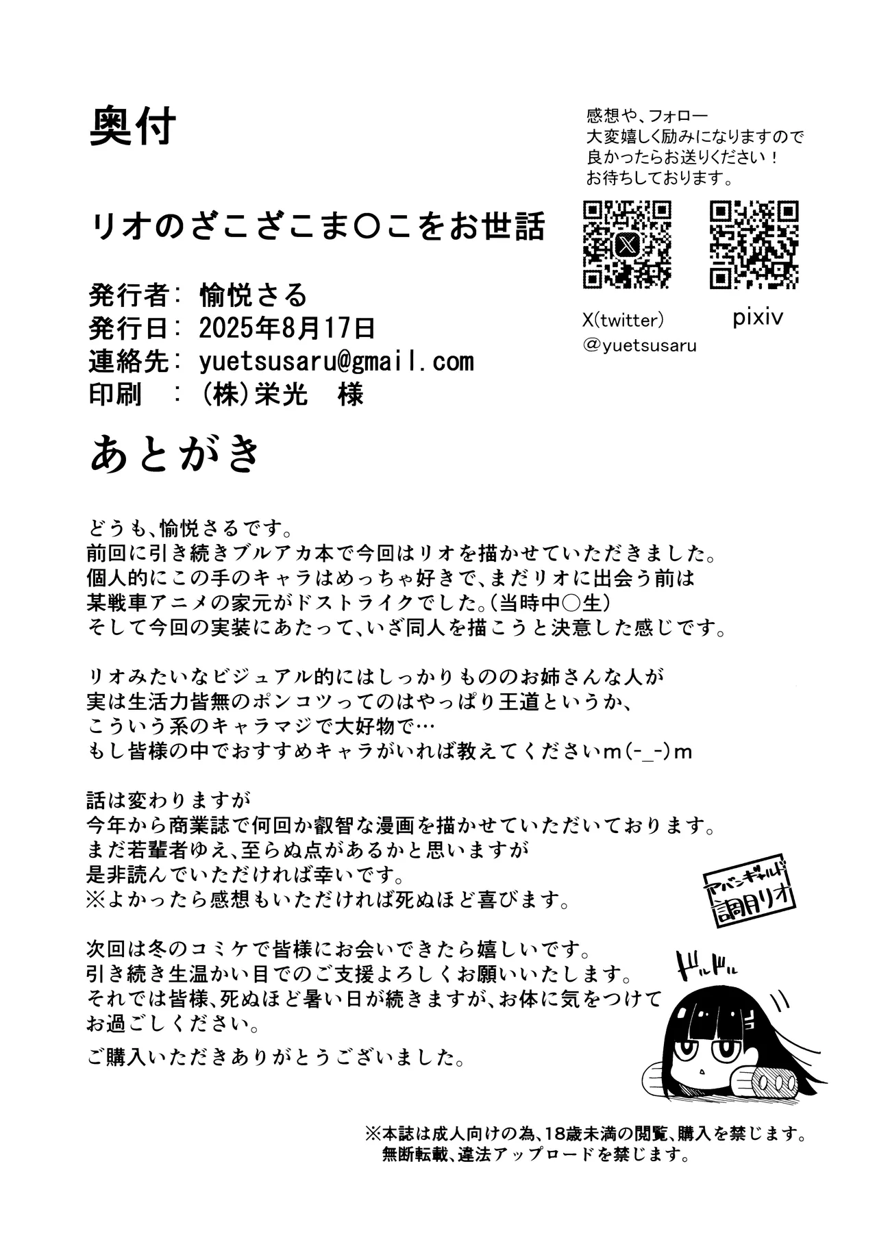 Rio no Zako Zako Manko o Osewa - Page 27