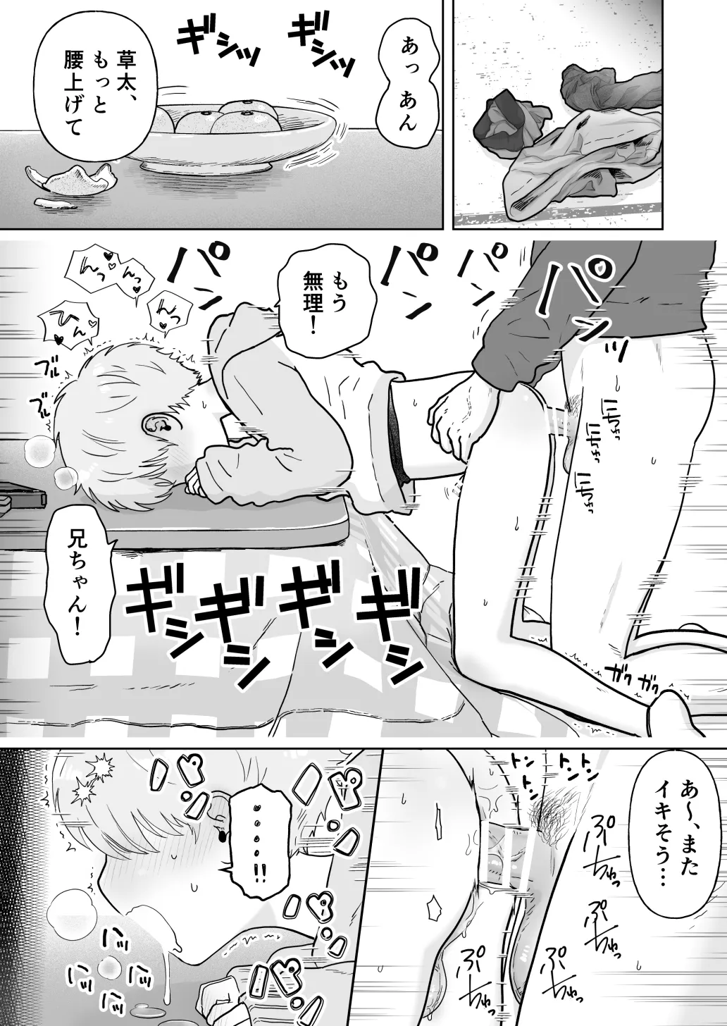 Page 10 of [Discussing the clan] Sata and older brother [JP]