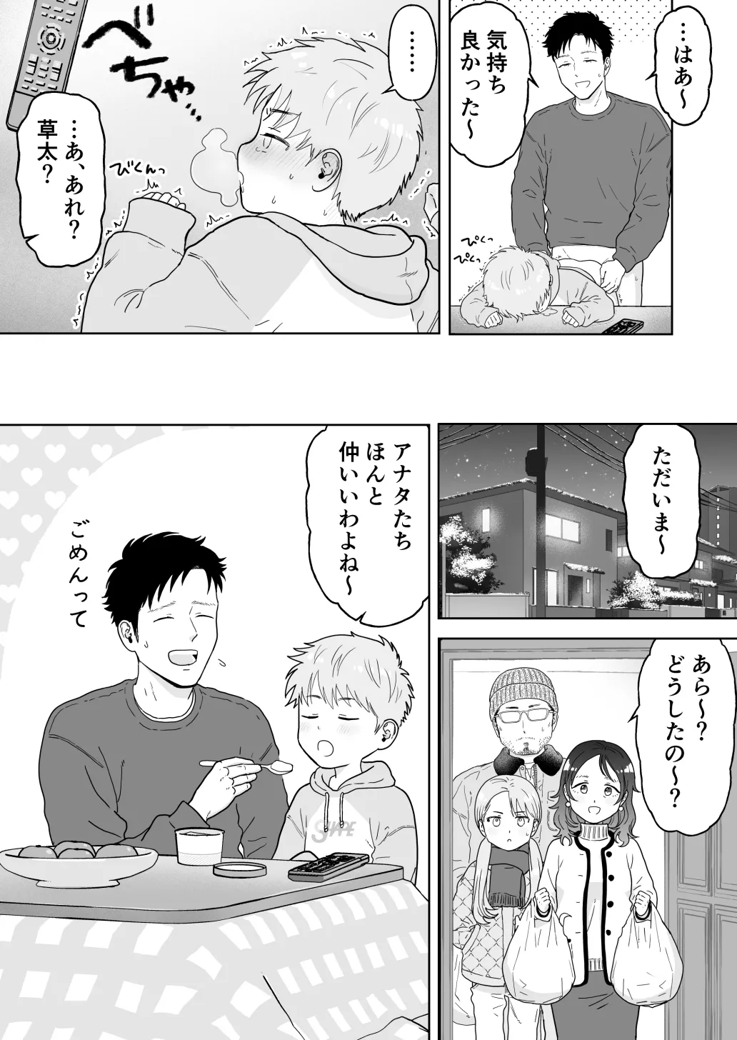 Page 12 of [Discussing the clan] Sata and older brother [JP]