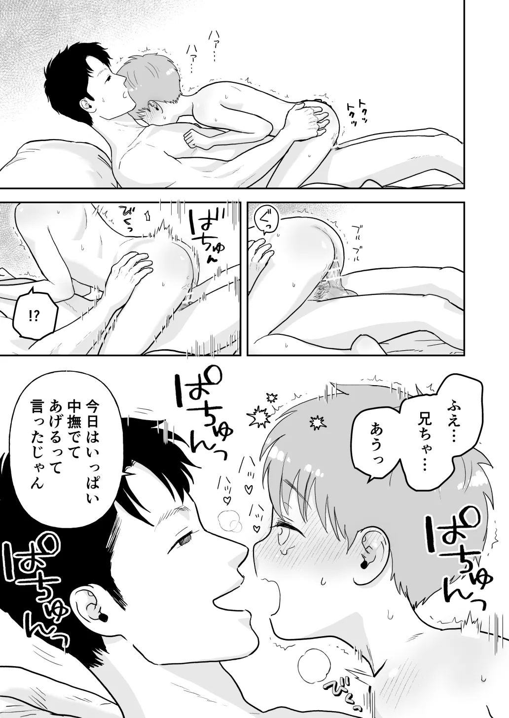 Sata and older brother - Page 29