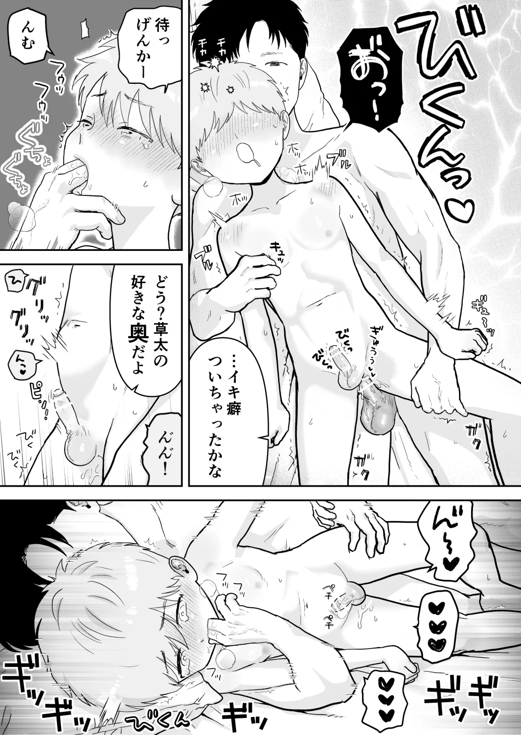 Page 31 of [Discussing the clan] Sata and older brother [JP]