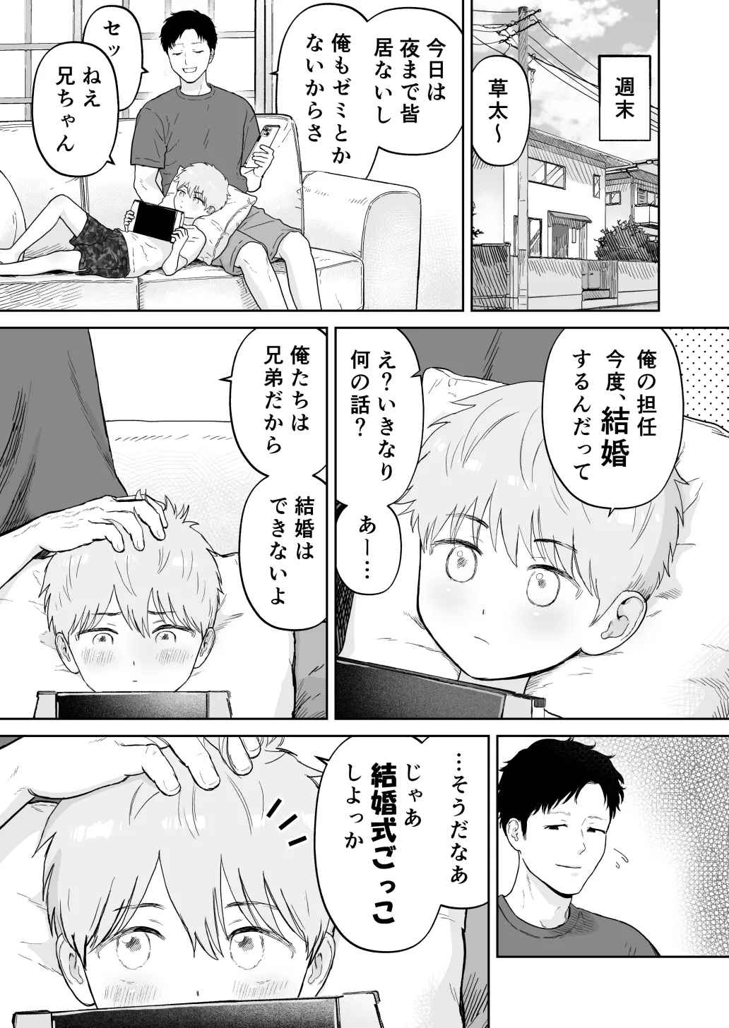 Page 35 of [Discussing the clan] Sata and older brother [JP]