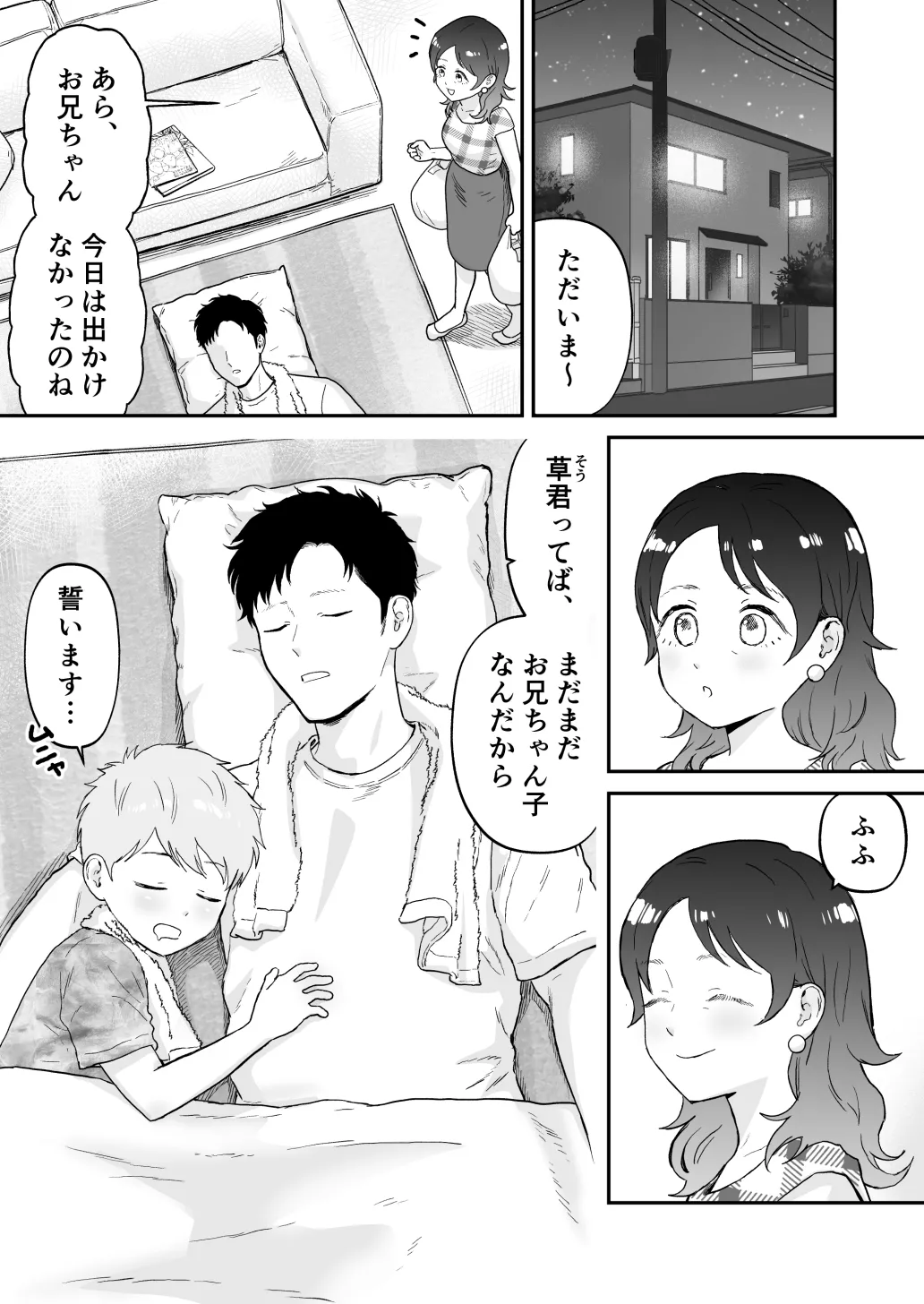 Sata and older brother - Page 44