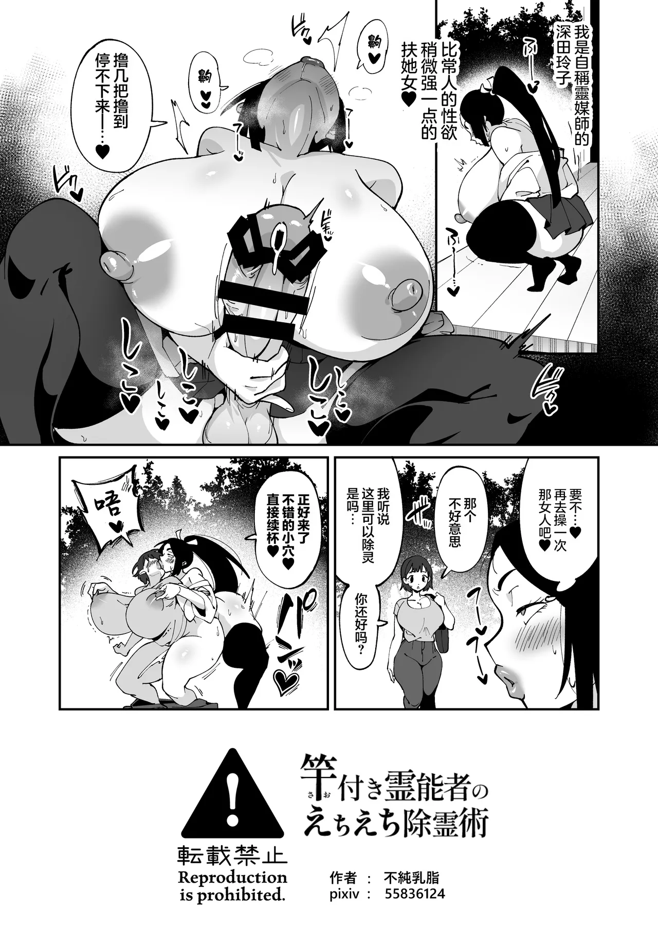 Saotsuki Reinousha no Echi Echi Jorei-jutsu - Page 18