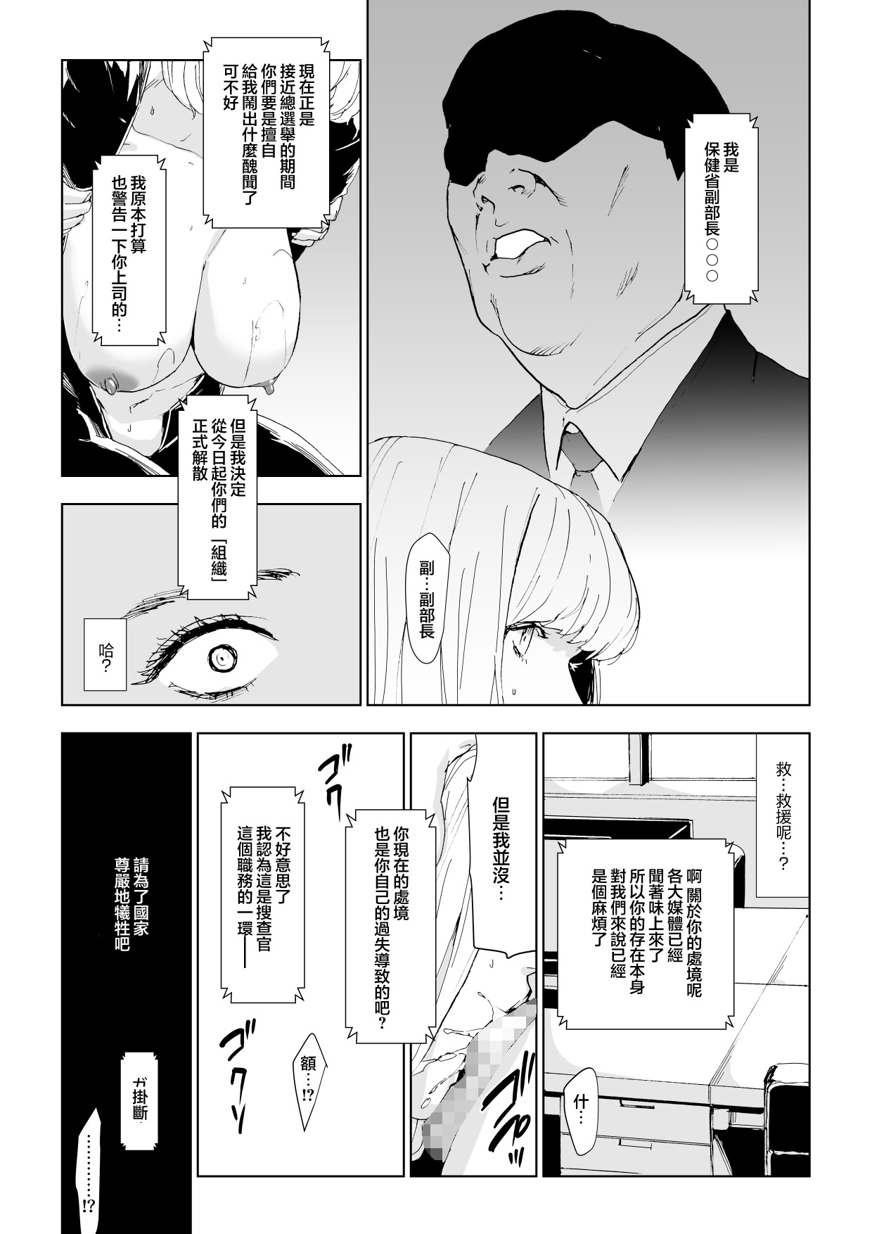 ブロイラー野鳥_一流潜入捜査官敗北 - Page 20