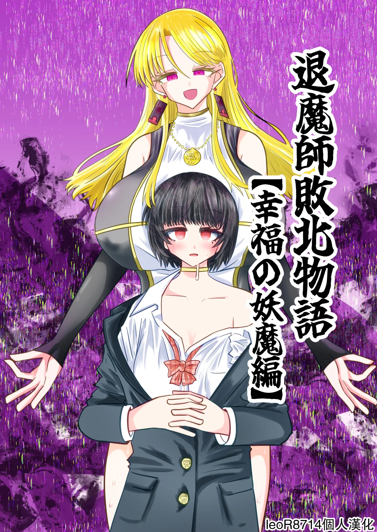 Taimashi Haiboku Monogatari - Page 1