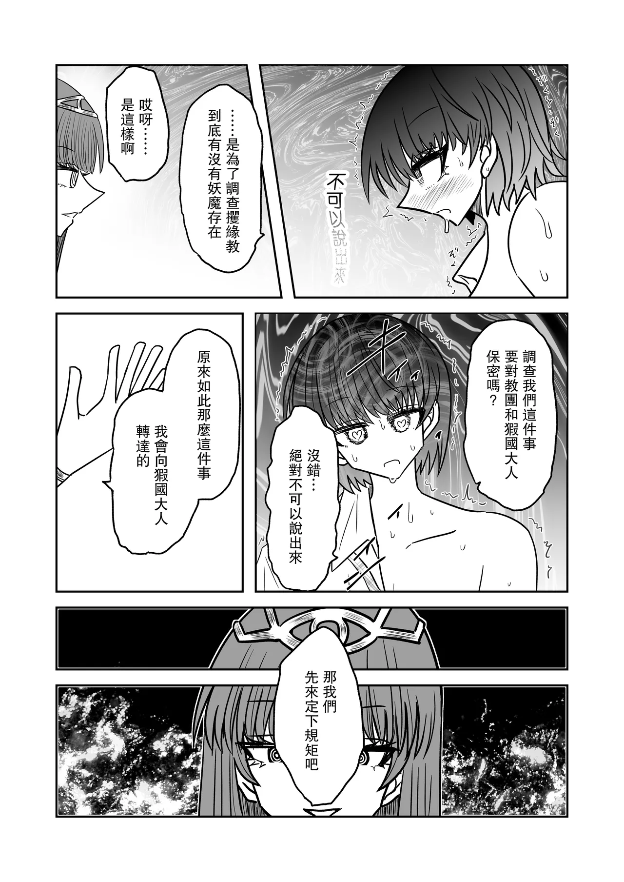Taimashi Haiboku Monogatari - Page 23