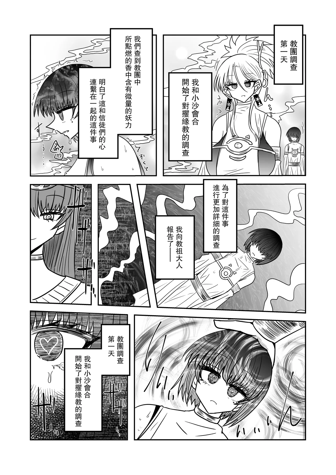 Taimashi Haiboku Monogatari page 25 original parody - corruption females only hentai manga - read online free