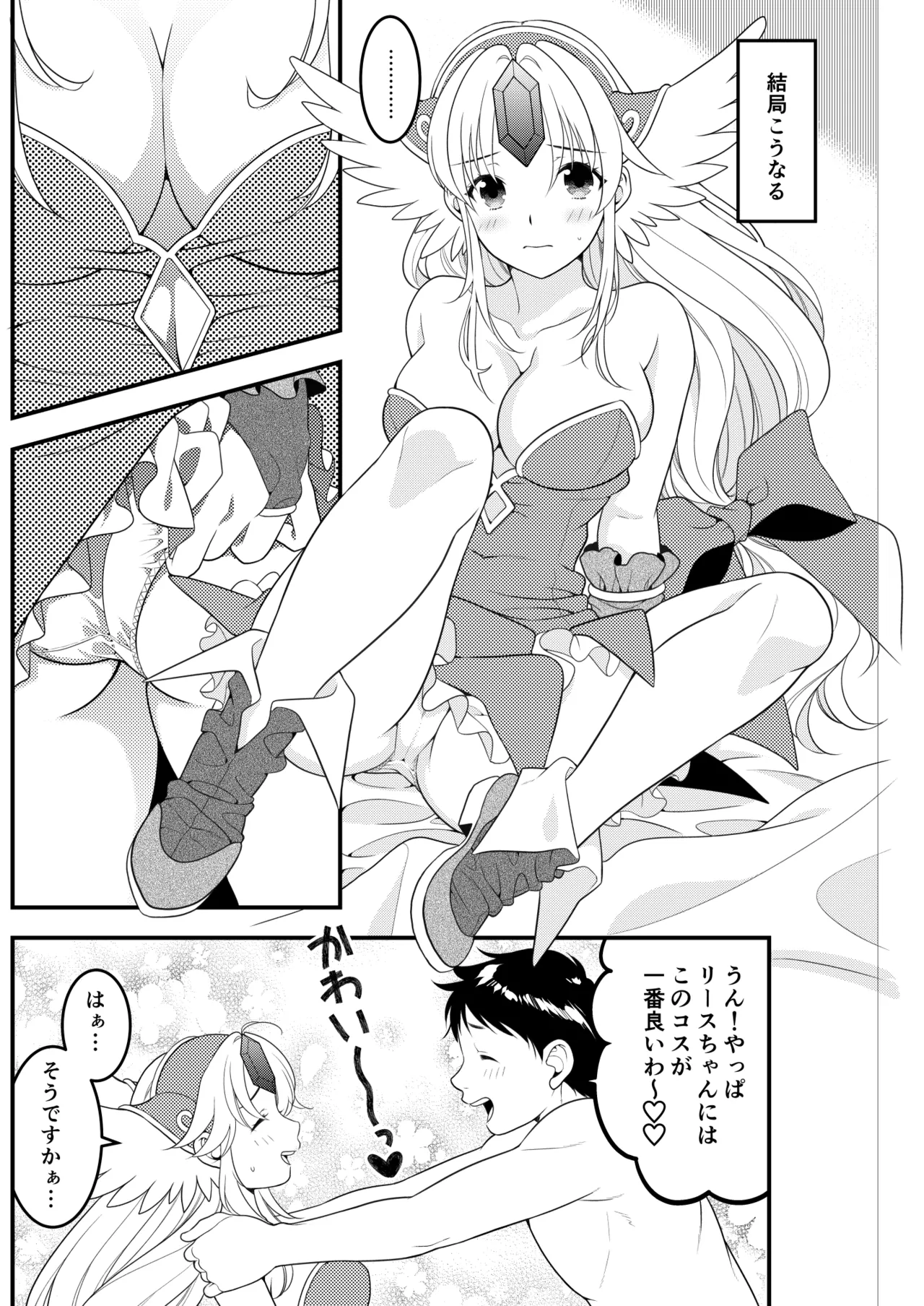 Aku MAde Cosplay Desu! - Page 15