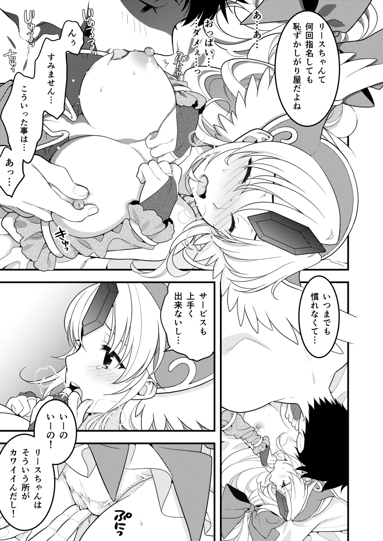 Aku MAde Cosplay Desu! - Page 20