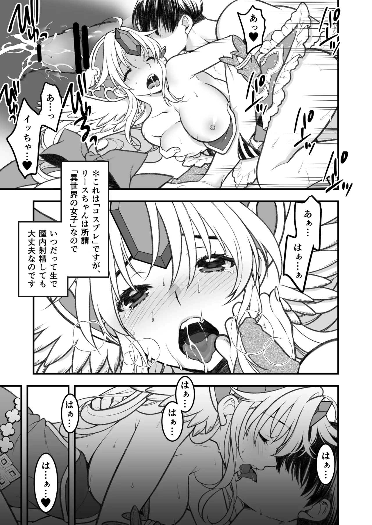 Aku MAde Cosplay Desu! page 48 featuring riesz seiken densetsu 3 parody - big breasts sole female hentai manga - read online free