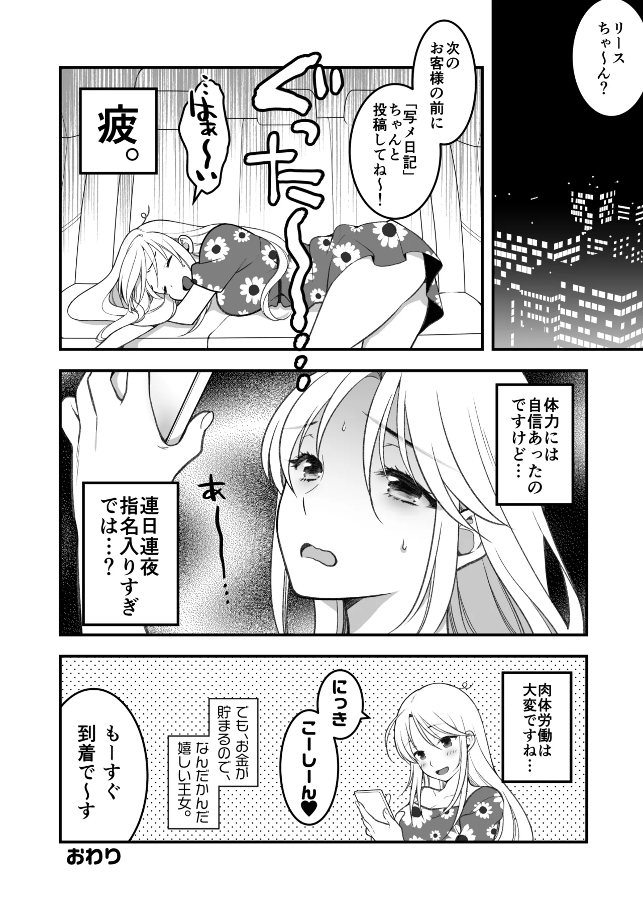 Aku MAde Cosplay Desu! - Page 57