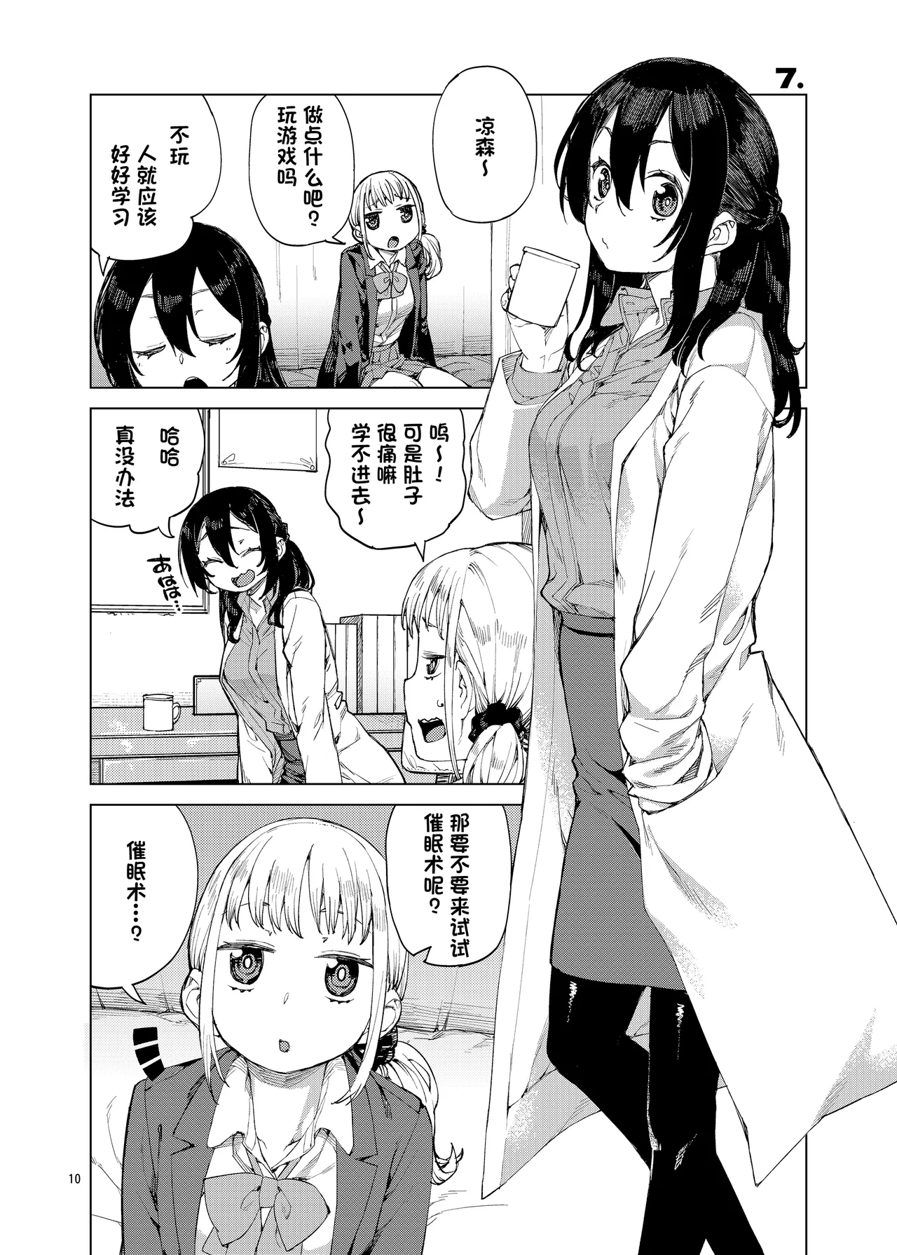 [Jikomanzoku (Akitsuki Itsuki)] Saimin-kei Omnibus -hypnostasy- [Chinese] [心海汉化组] [Digital] page 11 original parody - schoolgirl uniform mind control hentai manga - read online free