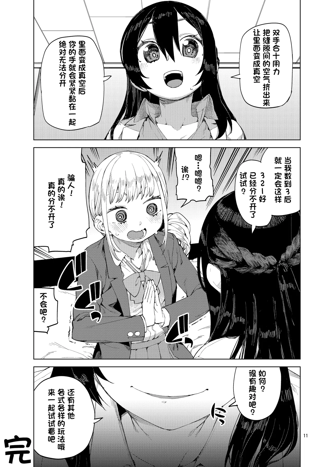 [Jikomanzoku (Akitsuki Itsuki)] Saimin-kei Omnibus -hypnostasy- [Chinese] [心海汉化组] [Digital] page 12 original parody - schoolgirl uniform mind control hentai manga - read online free