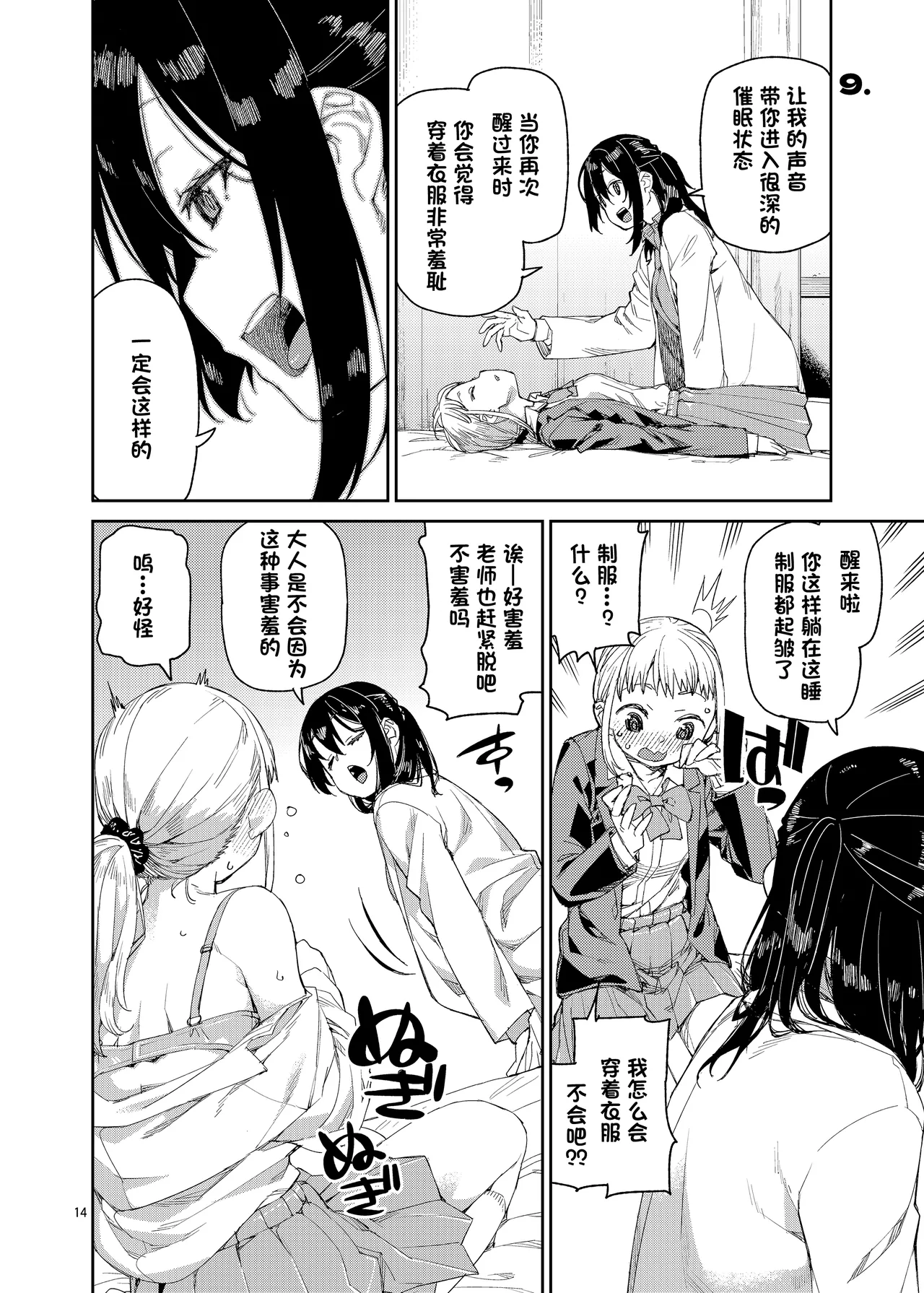 [Jikomanzoku (Akitsuki Itsuki)] Saimin-kei Omnibus -hypnostasy- [Chinese] [心海汉化组] [Digital] page 15 original parody - schoolgirl uniform mind control hentai manga - read online free