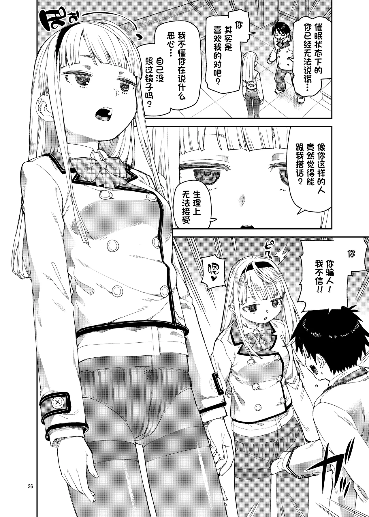 [Jikomanzoku (Akitsuki Itsuki)] Saimin-kei Omnibus -hypnostasy- [Chinese] [心海汉化组] [Digital] page 27 original parody - schoolgirl uniform mind control hentai manga - read online free