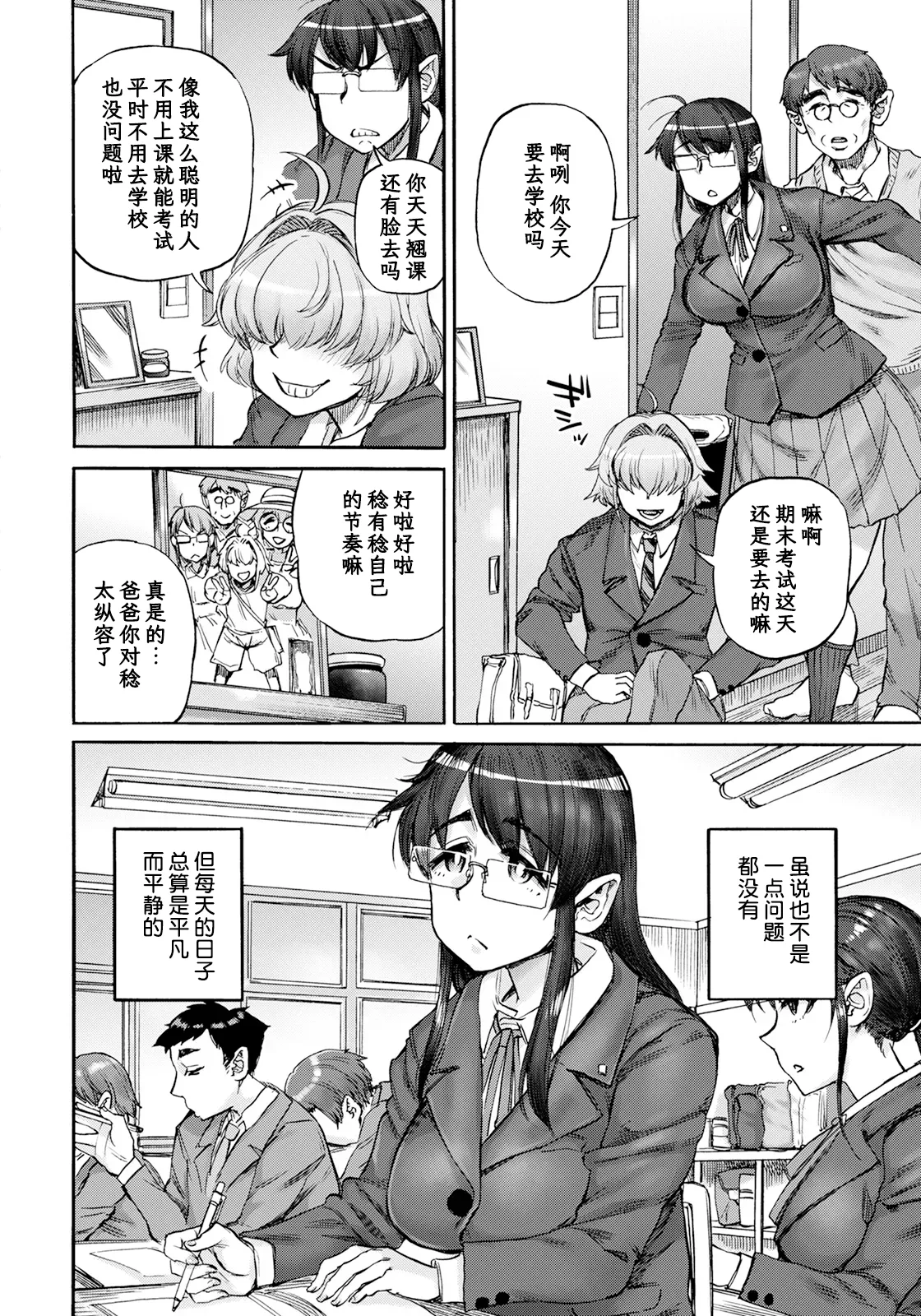 裏庭家恋愛進行中 ～第1話～【単話】 - Page 9