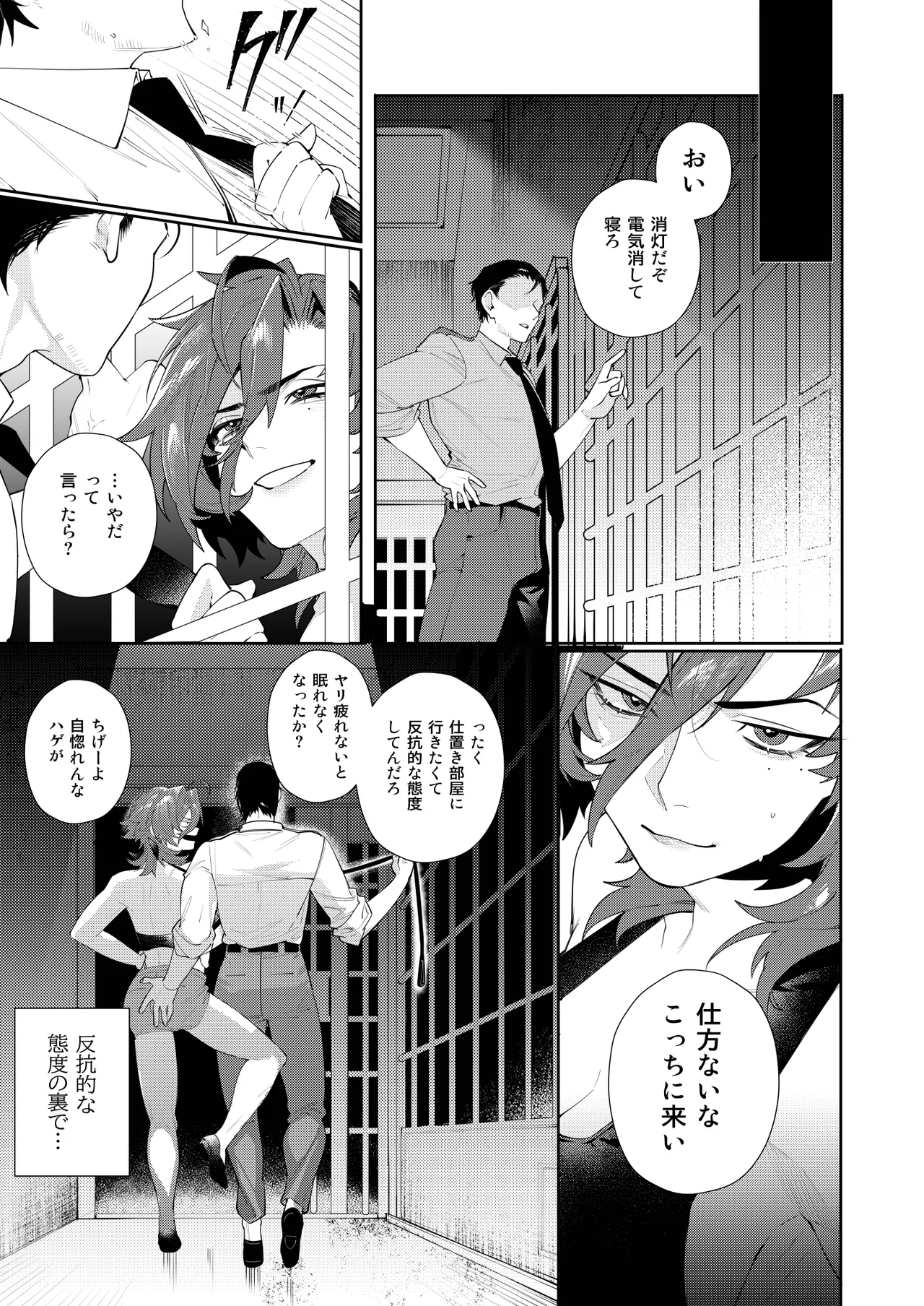 Ryoujoku Kangoku 1 - Page 25