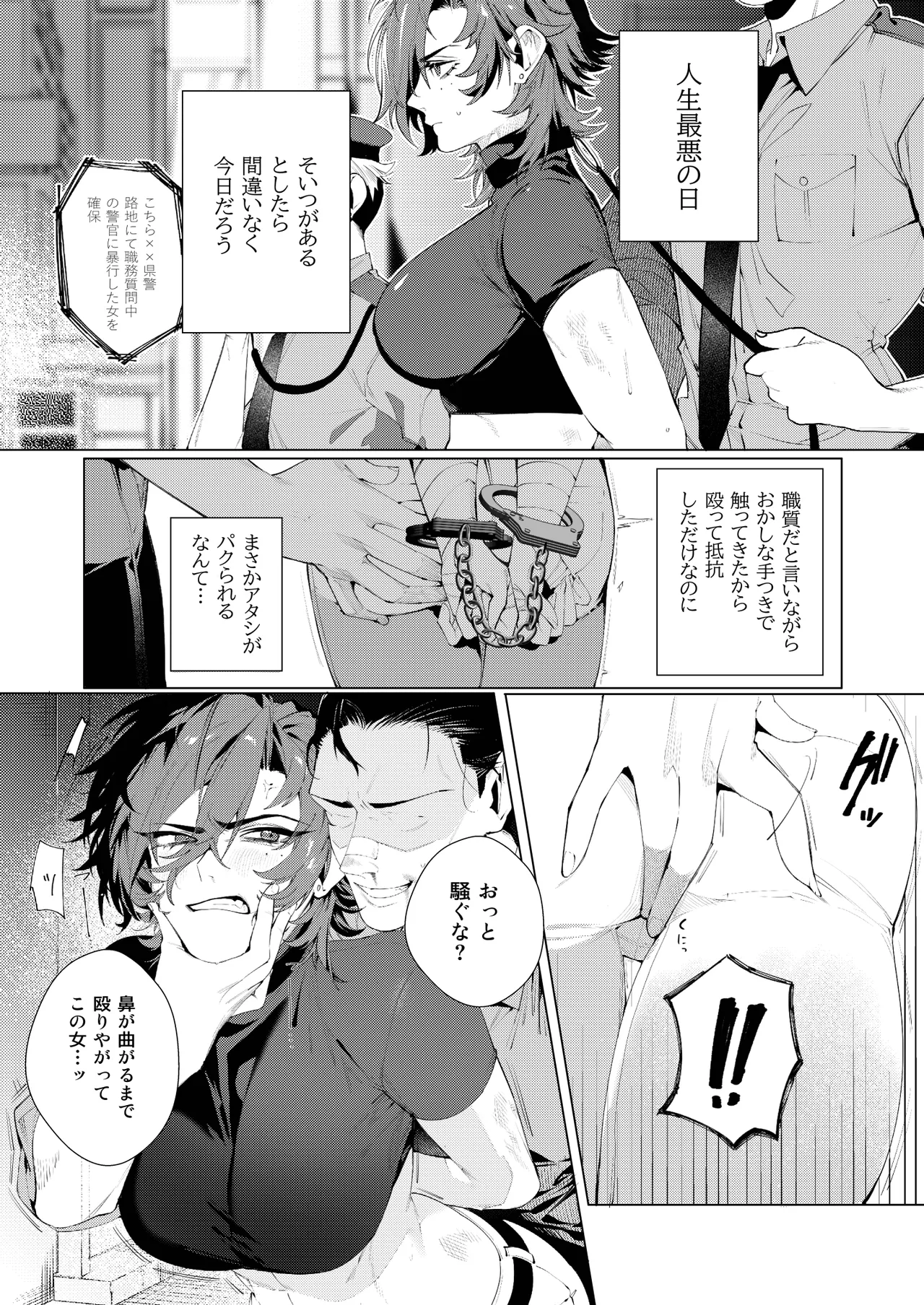 Ryoujoku Kangoku 1 - Page 3
