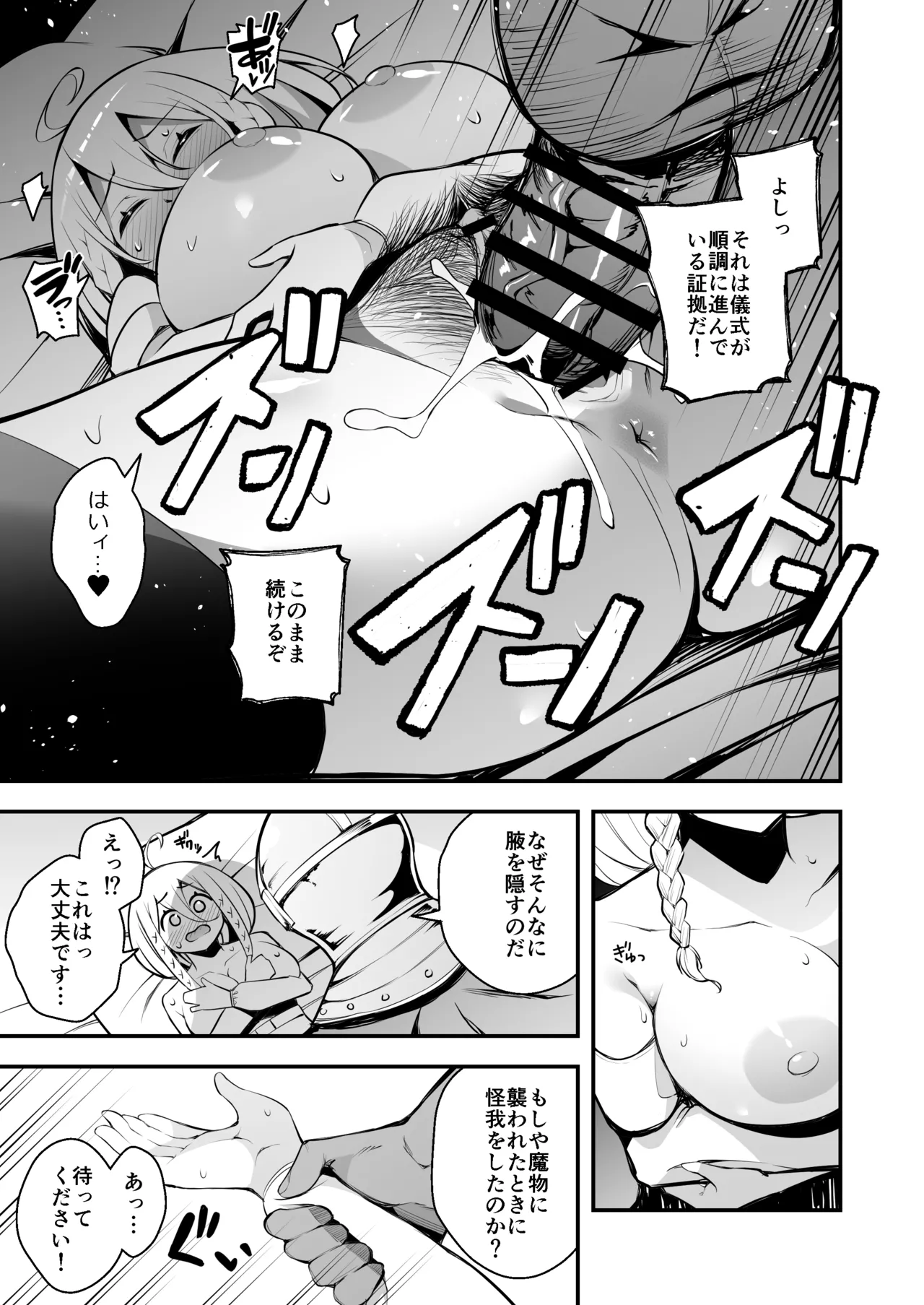 Page 18 of [Jisyakunyudo (Nanameno Hayuta)] Minarai Majo to Noroi no Chinpo [Digital]