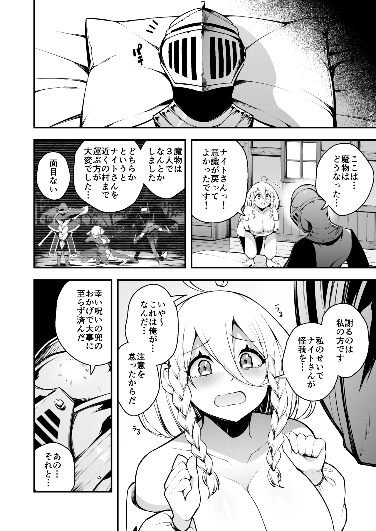 Page 9 of [Jisyakunyudo (Nanameno Hayuta)] Minarai Majo to Noroi no Chinpo [Digital]