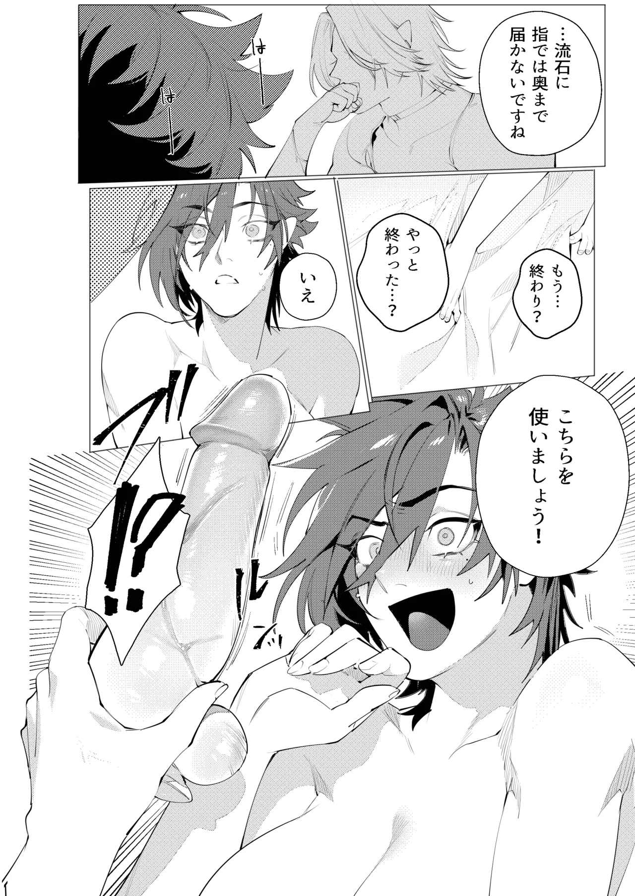 [Oshaburi Tengoku (Shishamo) Ruishiko! (Final Fantasy XIV) [Digital] page 21 original parody - replaced hentai manga - read online free