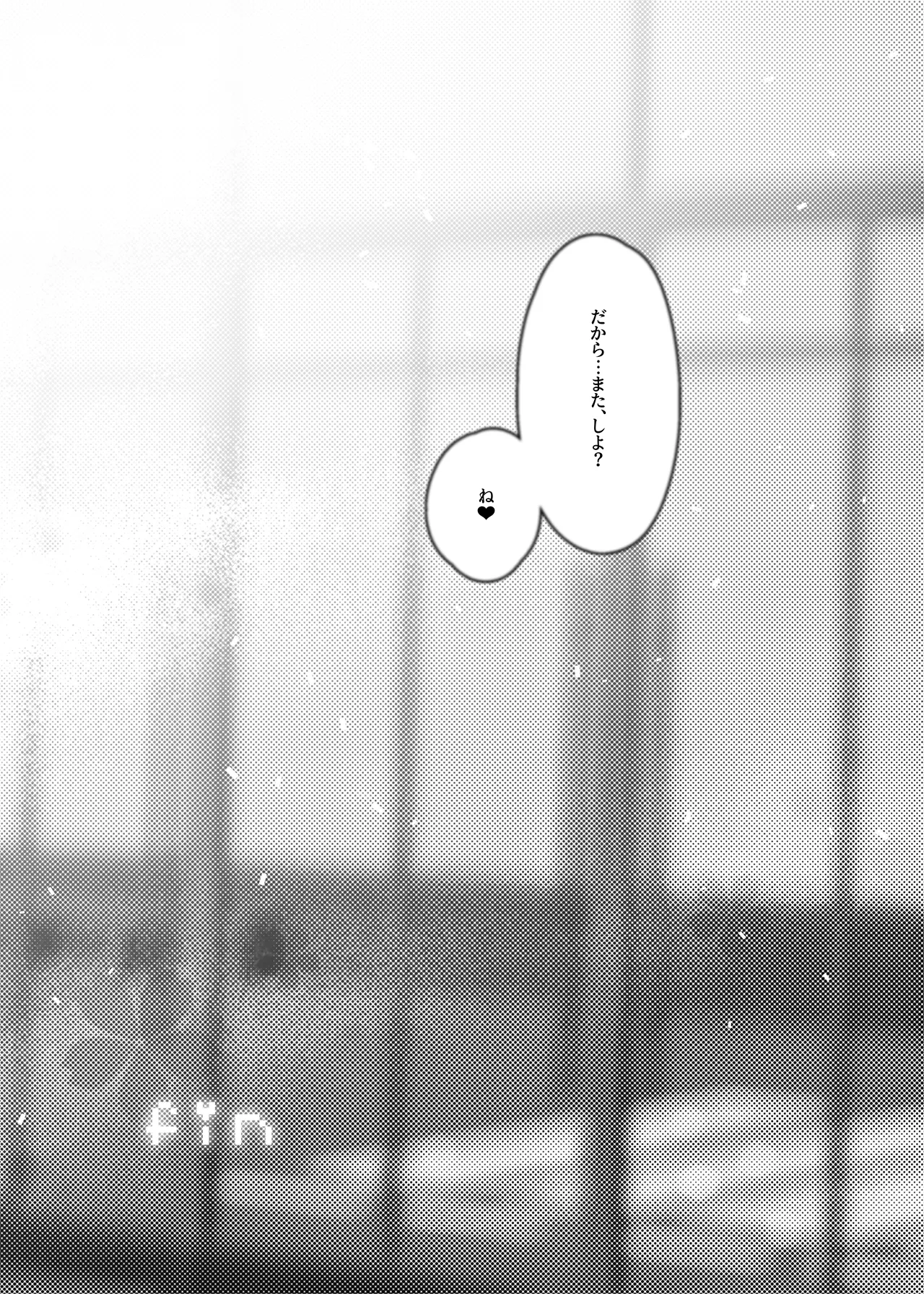 Yoru no Hajime, Sakurairo ni Oboreru - Page 25