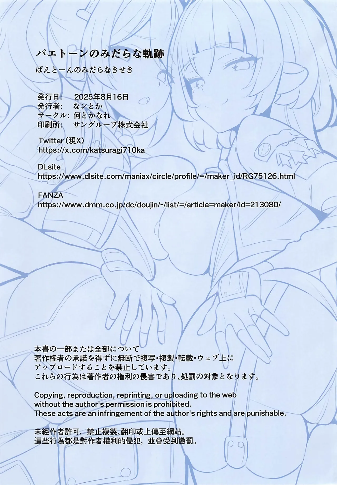 Phaethon no Midara na Kiseki page 24 featuring nicole demara zenless zone zero parody - full color hentai manga - read online free