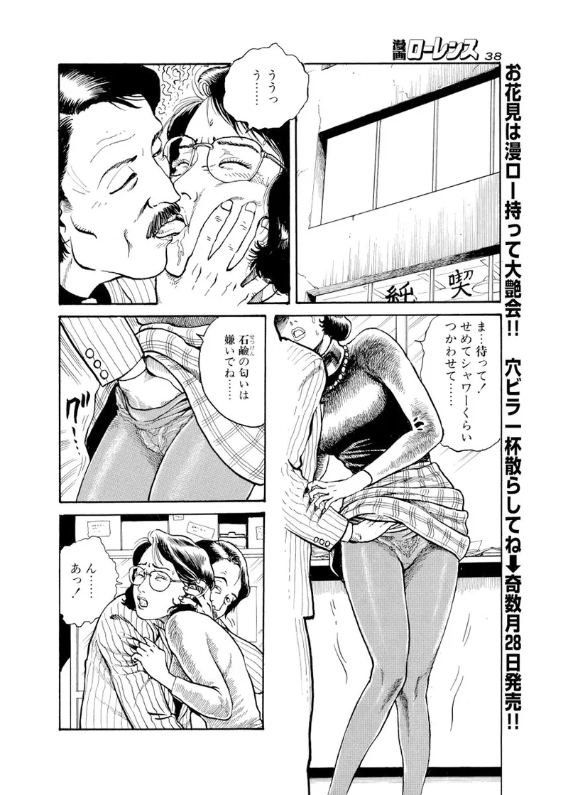 Page 167 of [osada kaname] Cloying Smell and Decadent Scent