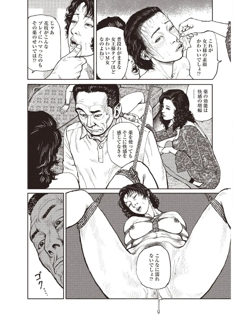 Cloying Smell and Decadent Scent - Page 17