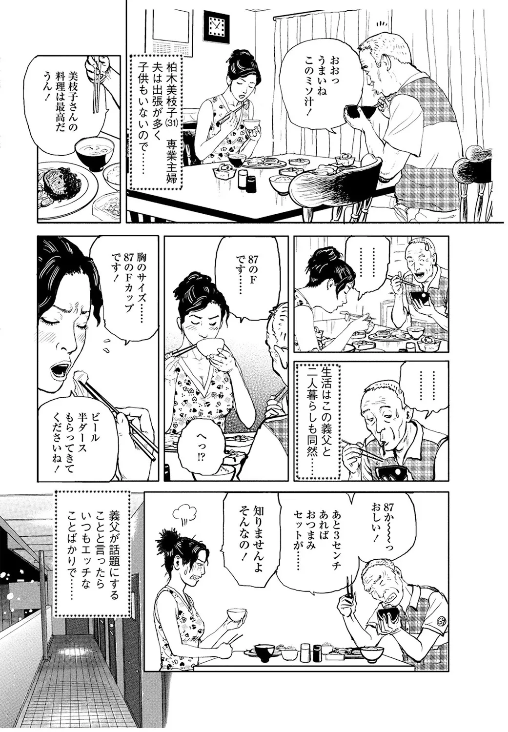 Cloying Smell and Decadent Scent page 185 - strap-on femdom hentai manga - read online free