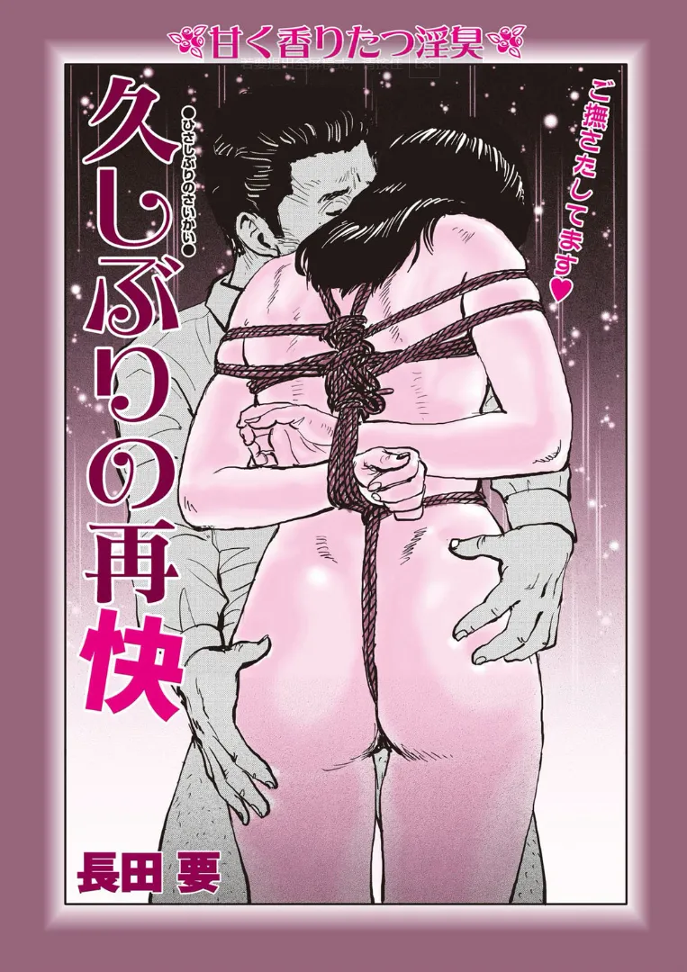 Cloying Smell and Decadent Scent - Page 19