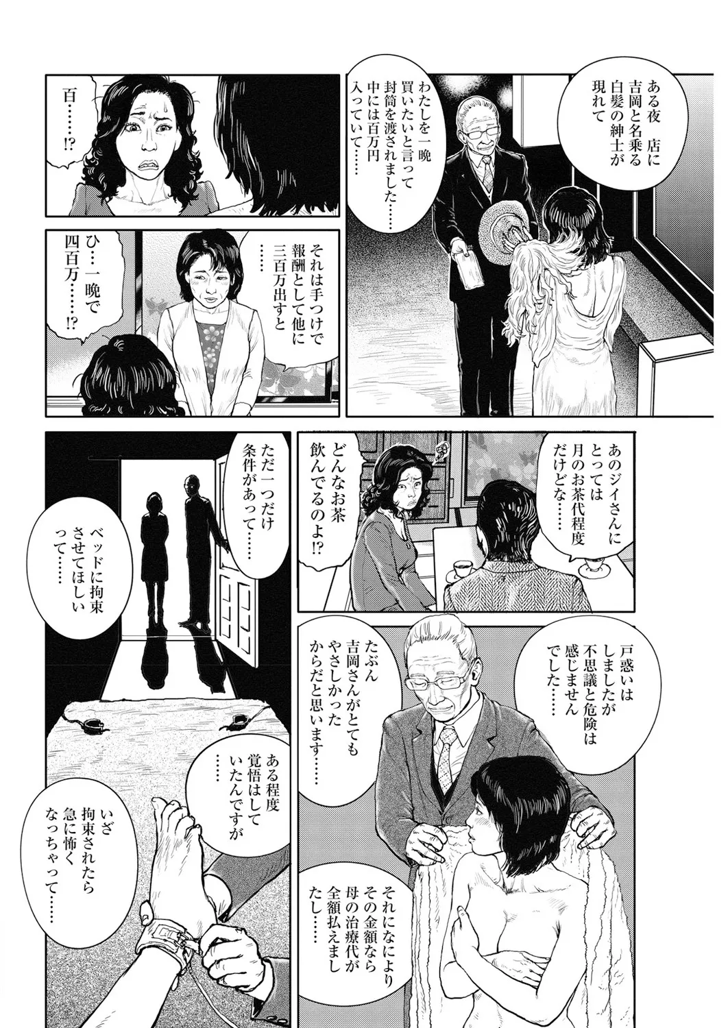 Cloying Smell and Decadent Scent page 211 - strap-on femdom hentai manga - read online free